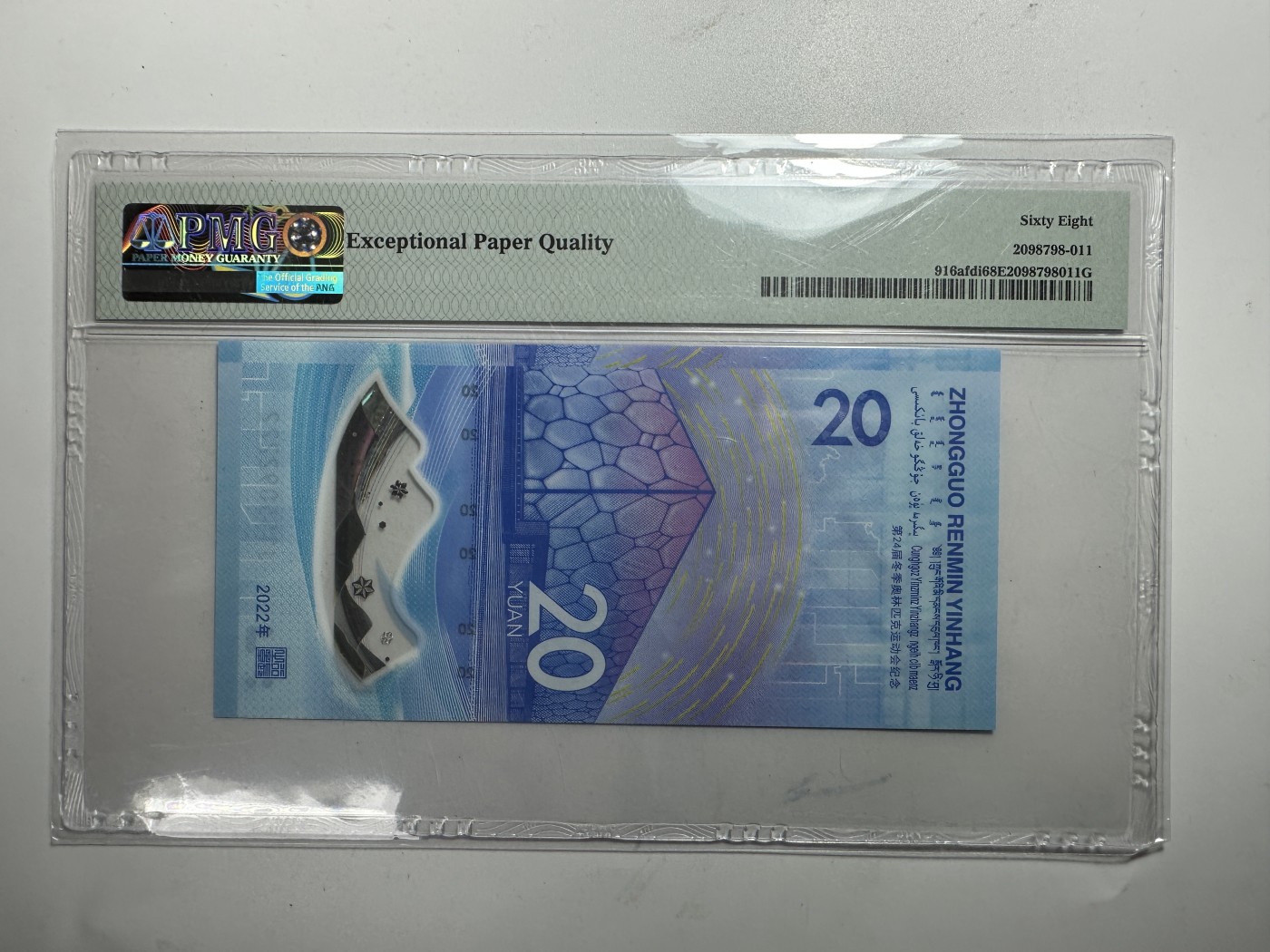 【金钰满堂钱币】拍卖第二十期 福利多多 大家多多捧场 冬奥会纪念钞 PMG68分 首日版 