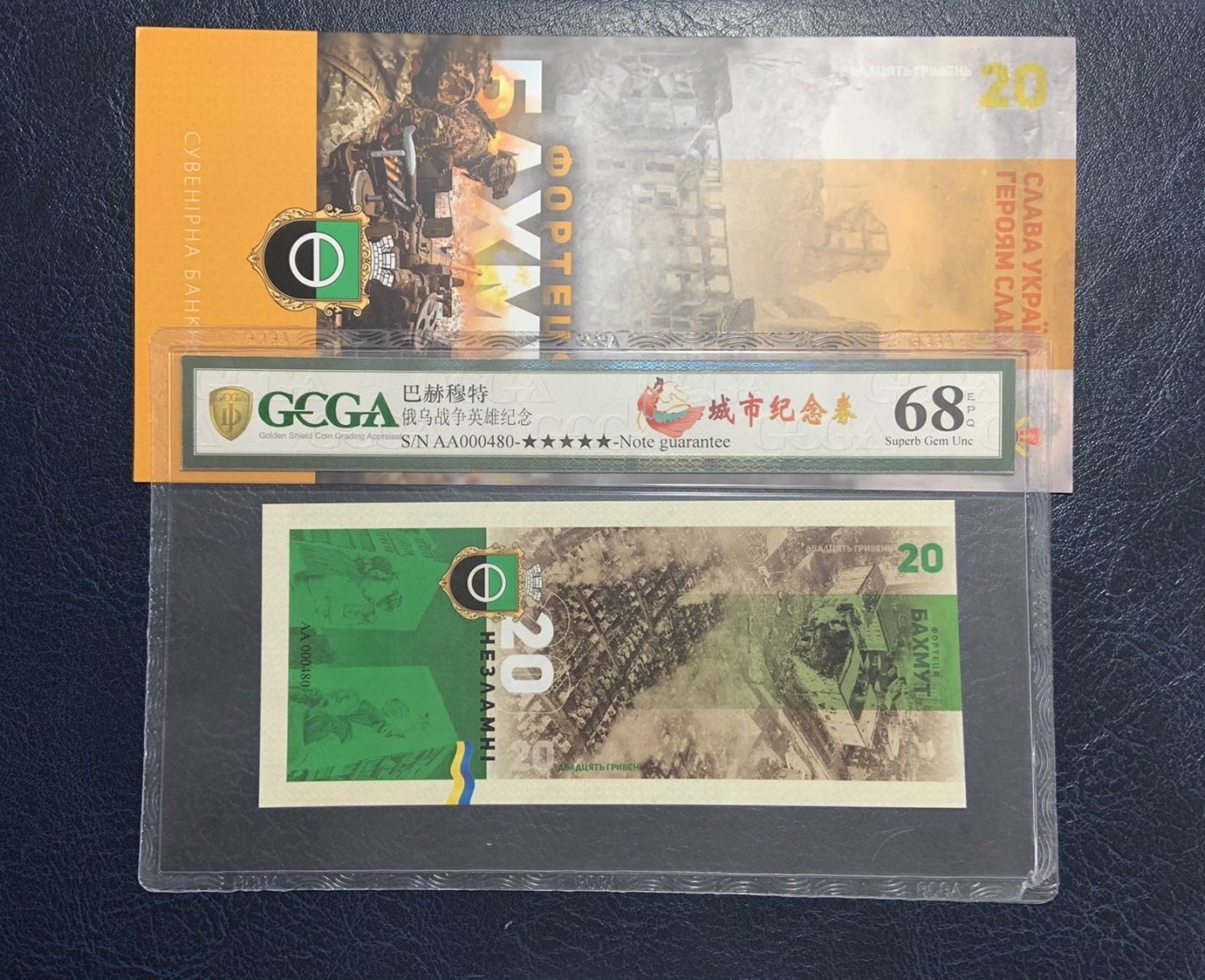收藏联盟Quantum Auction 第298期拍卖  俄罗斯1997年1000卢布劝降券 GCGA68 号码无4 ；穆赫巴特2023年20卢布俄乌战争纪念券 GCGA 68 带原册