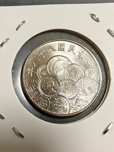 硬币 - 卷拆台湾新台币五十周年