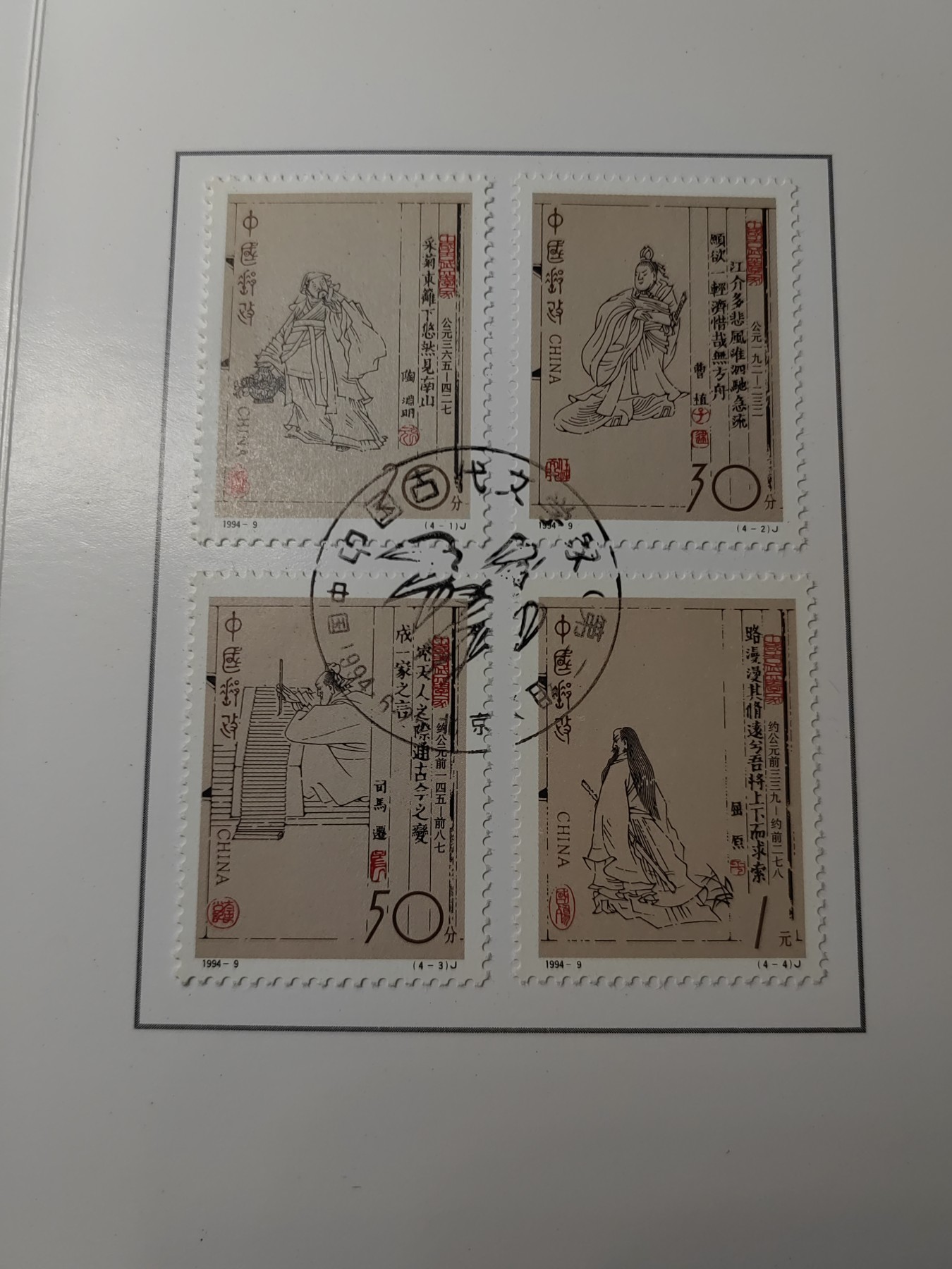 中国：纪念邮折专场（秒杀）第①⑦场 1994-9 中国古代文学家