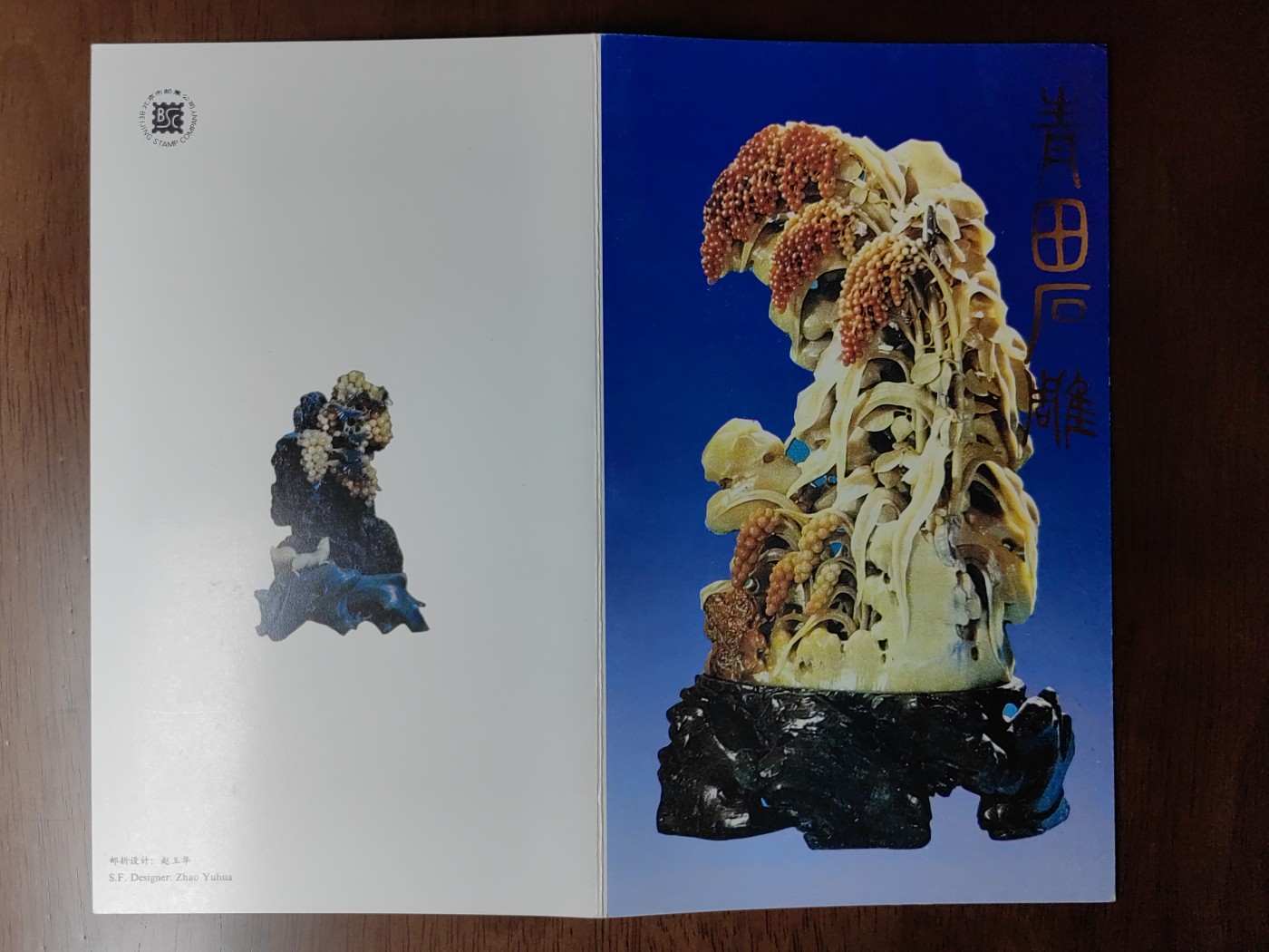 中国：纪念邮折专场（秒杀）第①⑦场 1992-16 青田石雕 