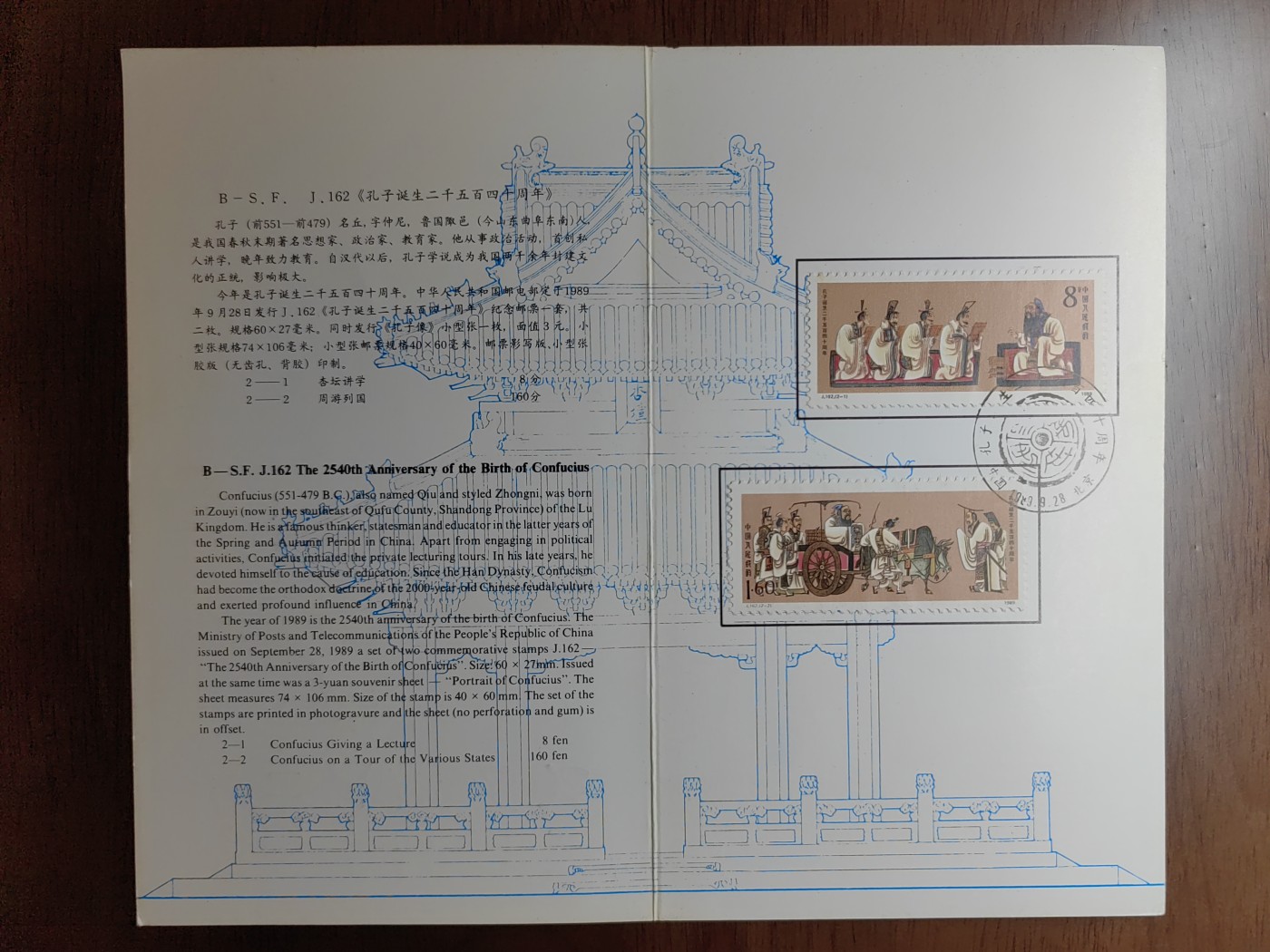 中国：纪念邮折专场（秒杀）第①⑦场 J162 1989 孔子诞生2540周年