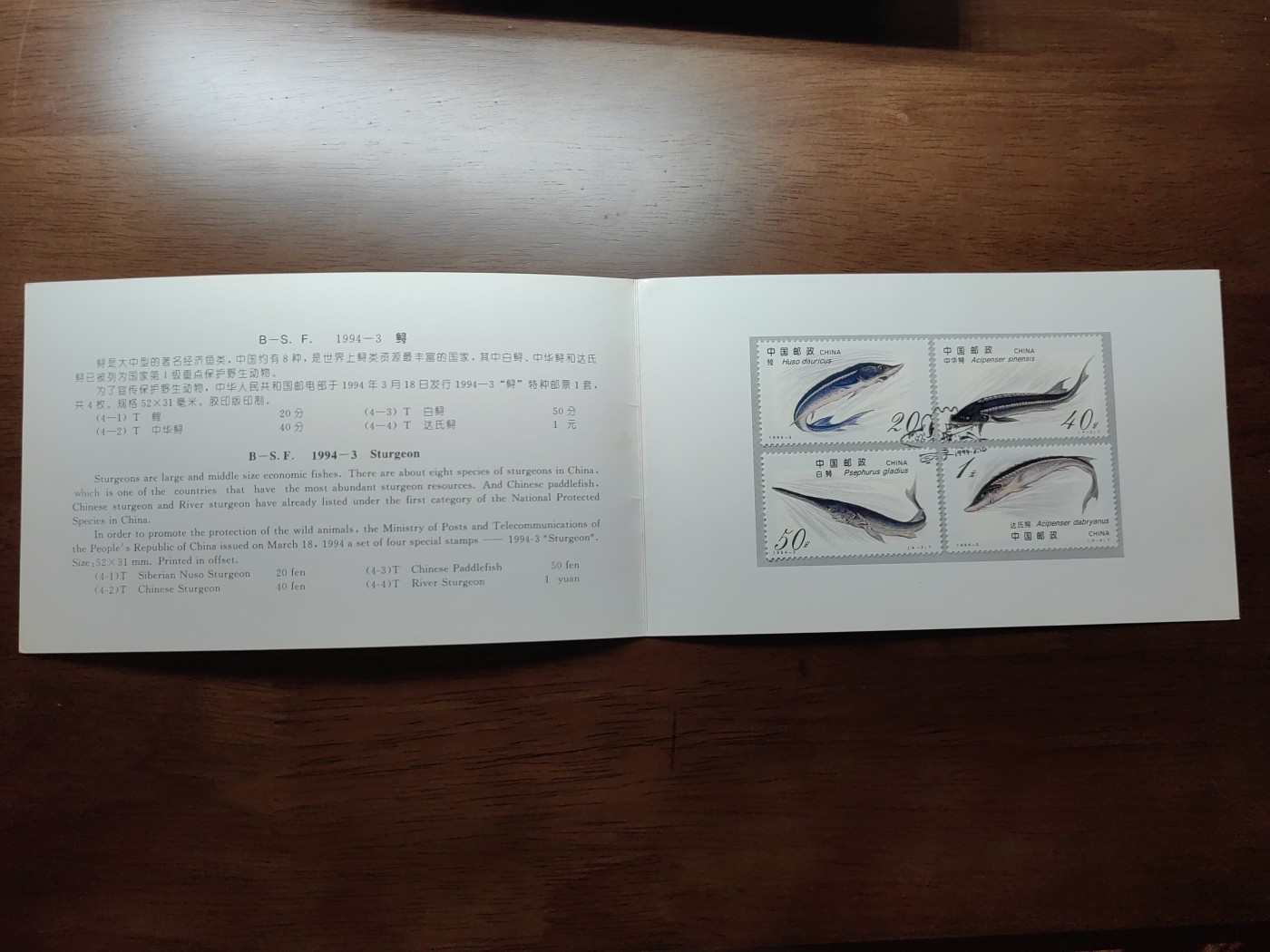 中国：纪念邮折专场（秒杀）第①⑦场 1994-4 鲟鱼