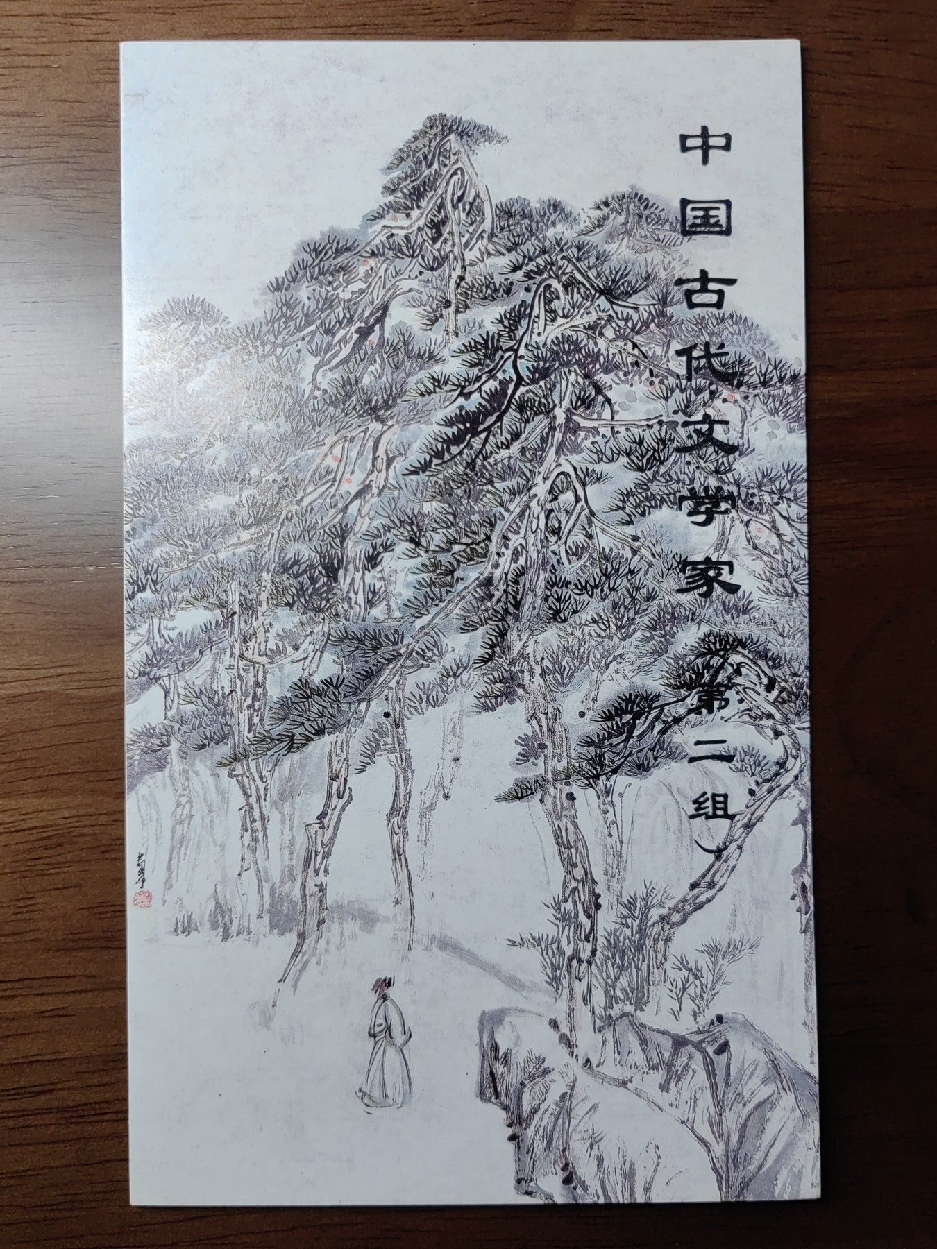 中国：纪念邮折专场（秒杀）第①⑦场 1994-9 中国古代文学家