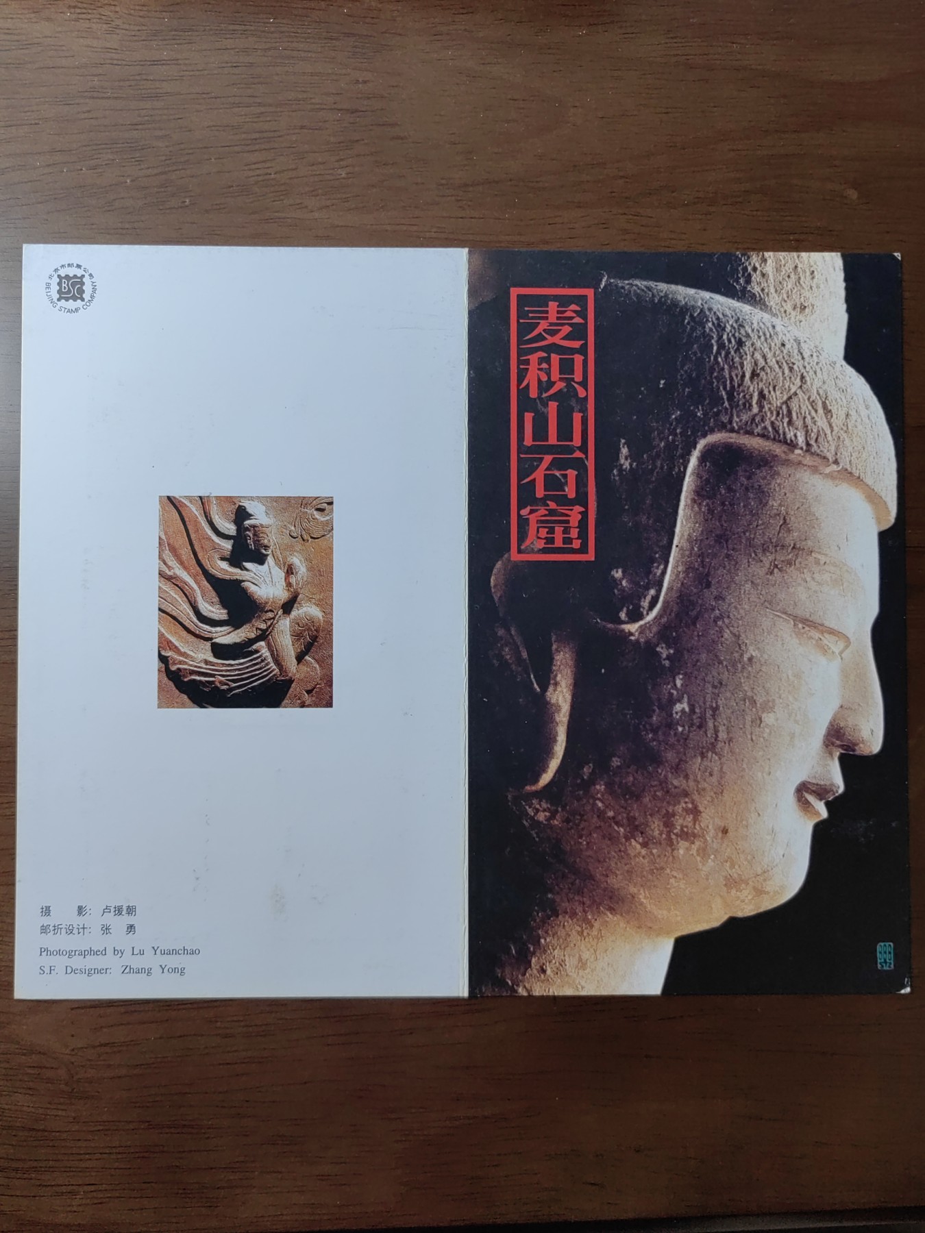 中国：纪念邮折专场（秒杀）第①⑦场 1997-9 麦积山石窟