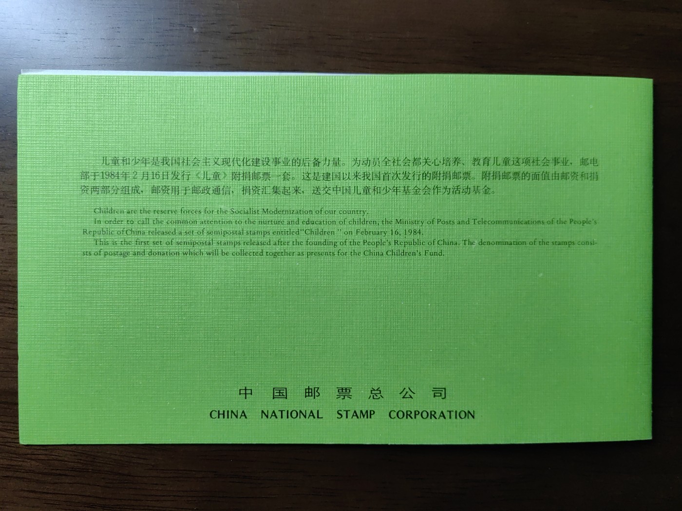 中国：纪念邮折专场（秒杀）第①⑦场 T92 1984 儿童（附捐邮票） 