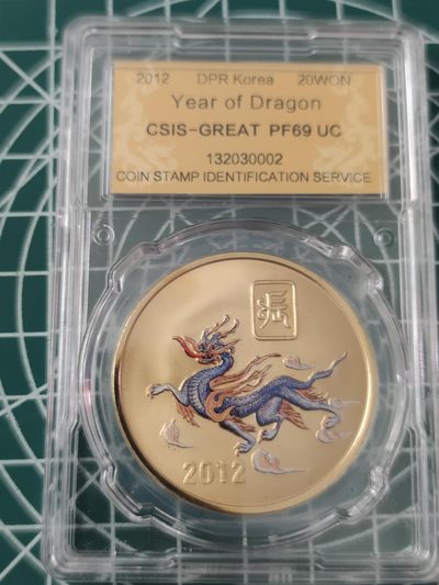 燕姐换藏第63拍 朝鲜2012年青龙铜币20元