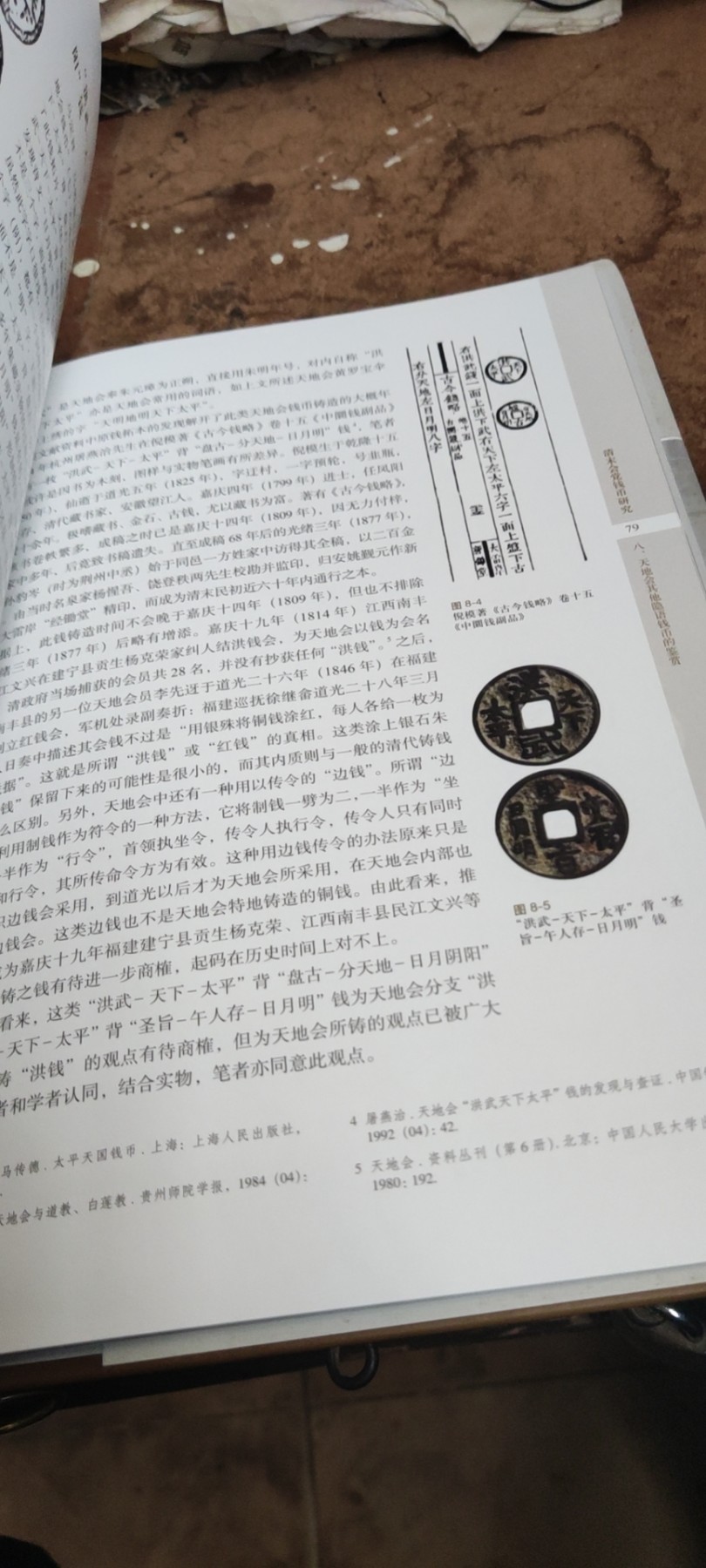 清末会党钱币研究（9品左右）