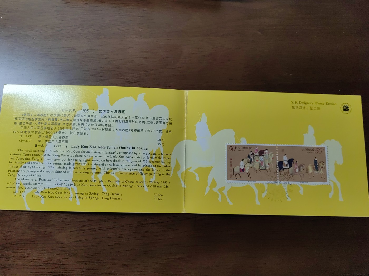 中国：纪念邮折专场（秒杀）第①⑦场 1995-8 古代名画《虢国夫人游春图》