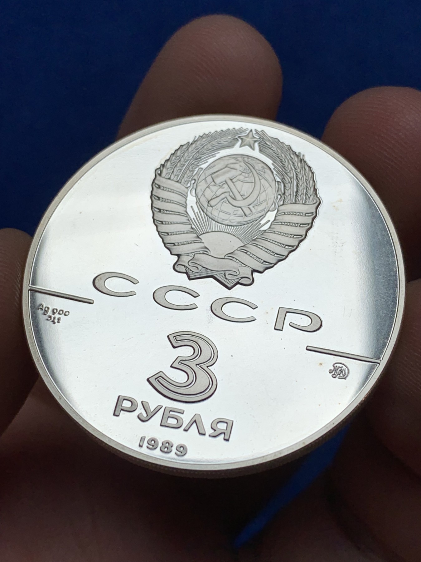 《竞宝斋》第209场-周日，周一 2场 (全场包邮) 苏联 1989年3卢布克里姆林宫 精制大银币 31.1克 900银