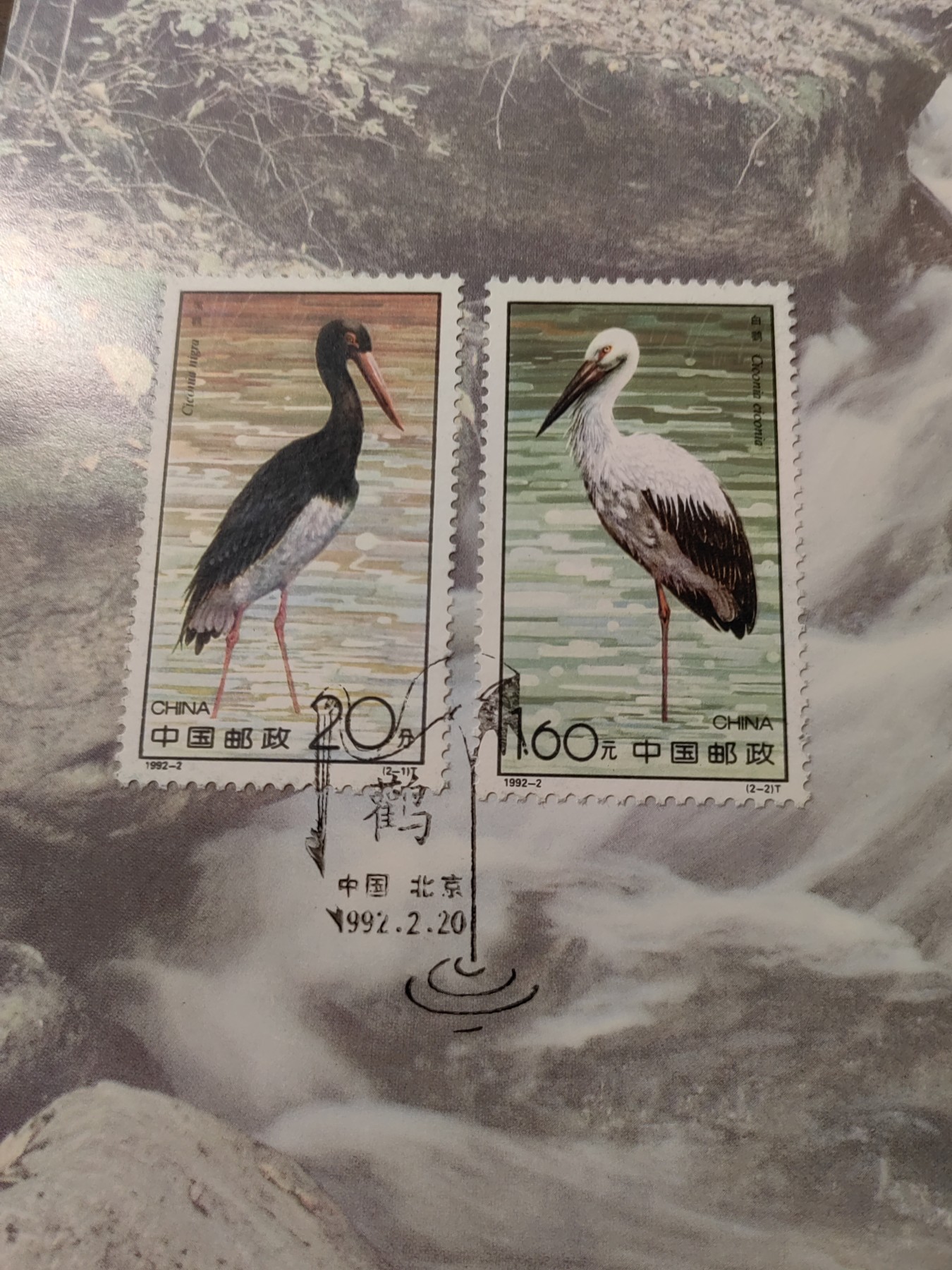 中国：纪念邮折专场（秒杀）第①⑦场 1992-2邮折 鹳 