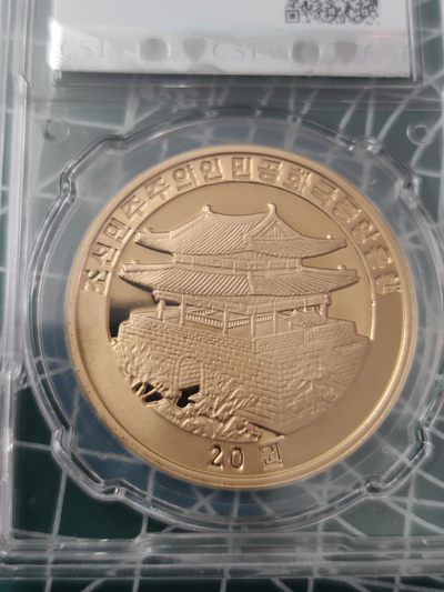 燕姐换藏第63拍 朝鲜2012年青龙铜币20元