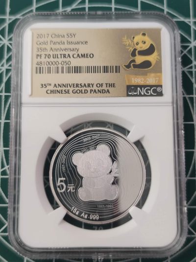 燕姐换藏第63拍 中国2017年熊猫金币发行35周年NGC70分银币