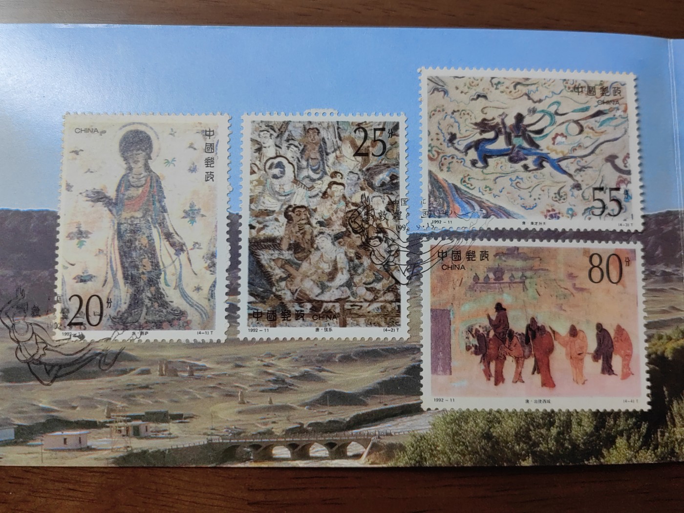 中国：纪念邮折专场（秒杀）第①⑦场 1992-11 敦煌壁画四组