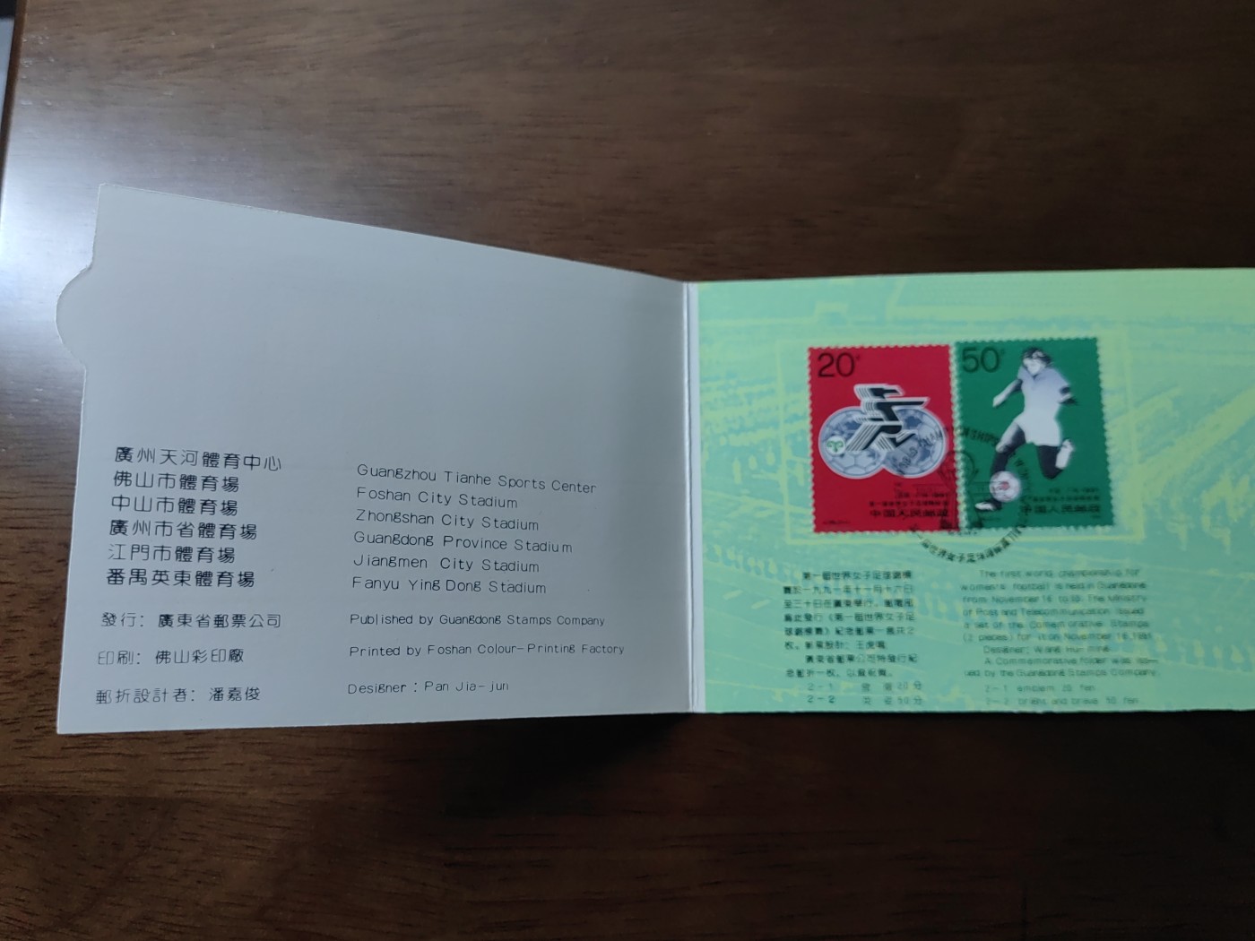 中国：纪念邮折专场（秒杀）第①⑦场 J185 1991 第一届世界女子足球锦标赛