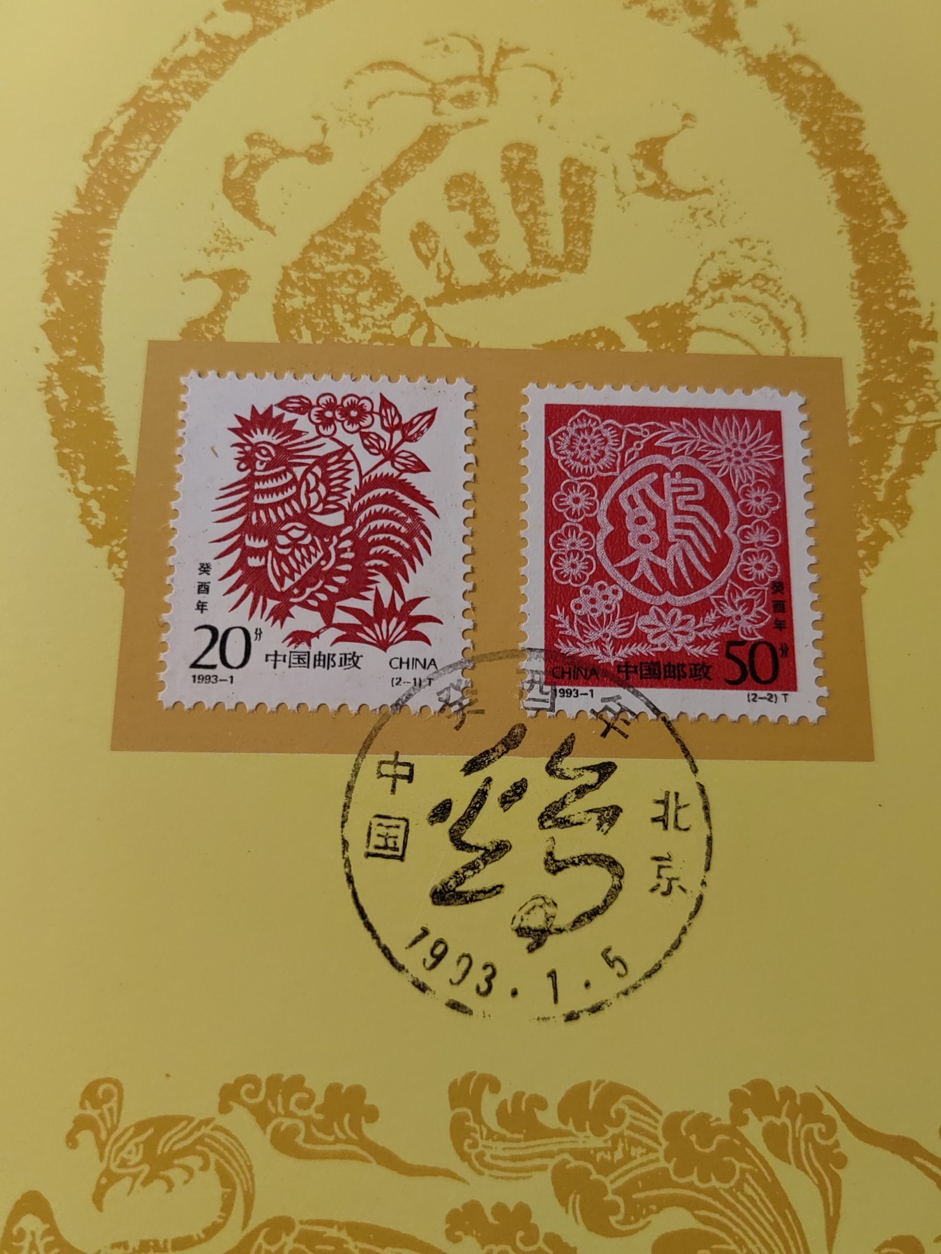 中国：纪念邮折专场（秒杀）第①⑦场 1993-1 癸酉年 