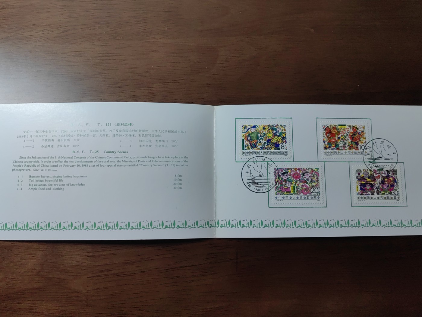 中国：纪念邮折专场（秒杀）第①⑦场  T125 1988 农村风情 