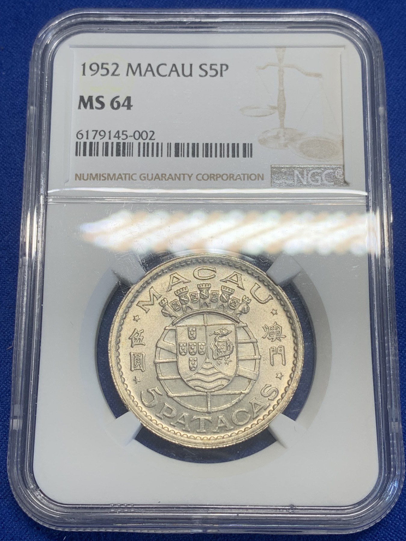 《竞宝斋》第209场-周日，周一 2场 (全场包邮) NGC-MS64 中国澳门1952年5元银币 热门品种