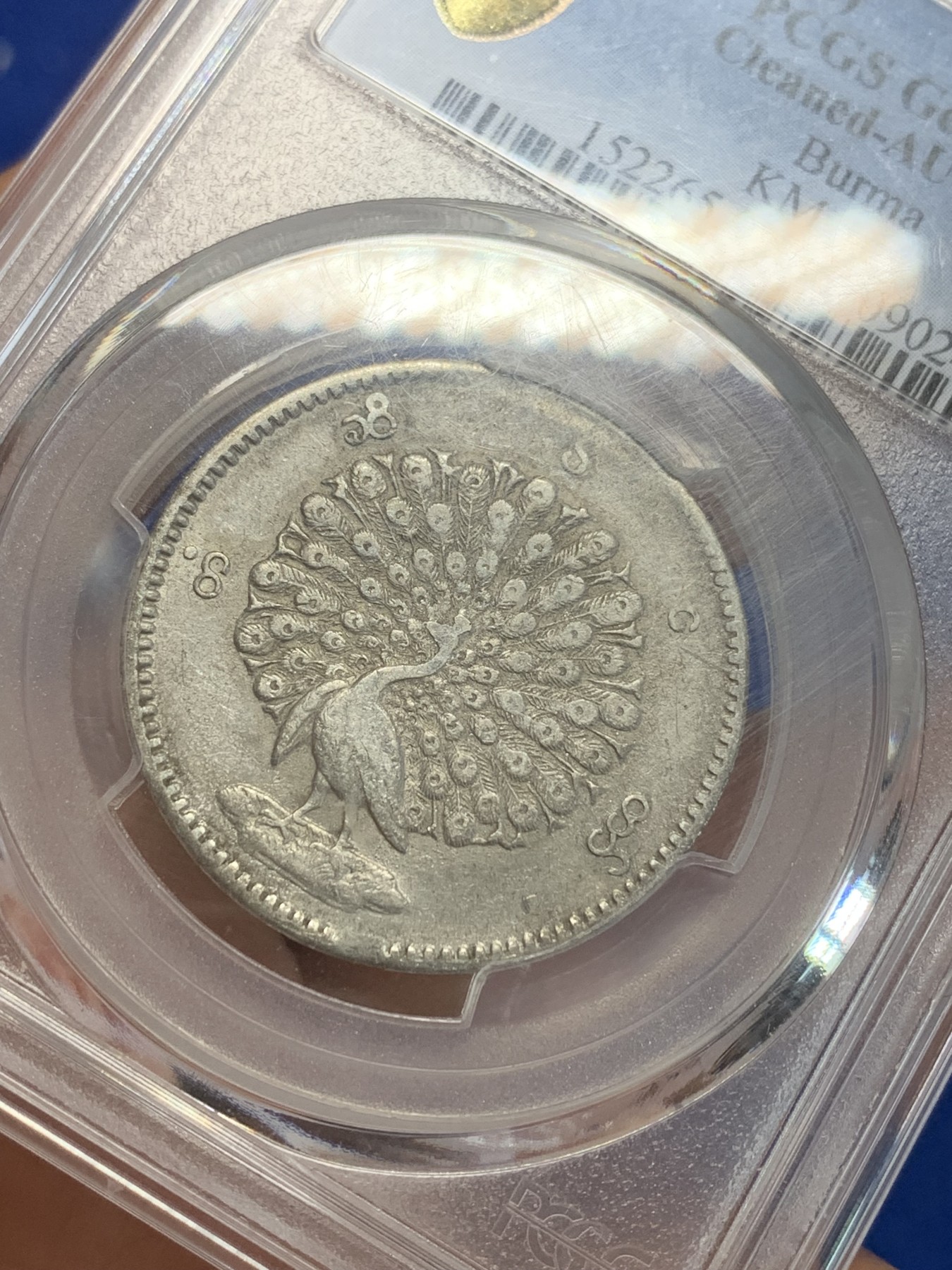 《竞宝斋》第209场-周日，周一 2场 (全场包邮) PCGS-AU 1852年缅甸孔雀银币 1K大银币
