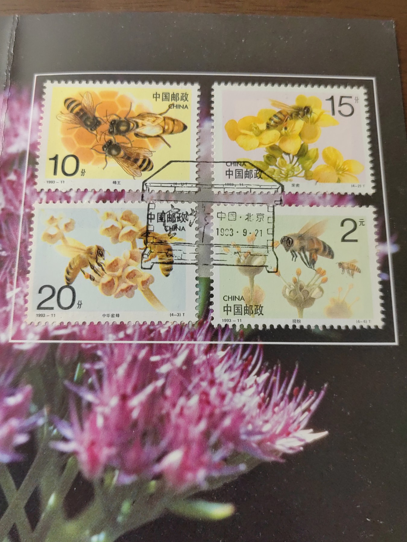 中国：纪念邮折专场（秒杀）第①⑦场 1993-11 蜜蜂 
