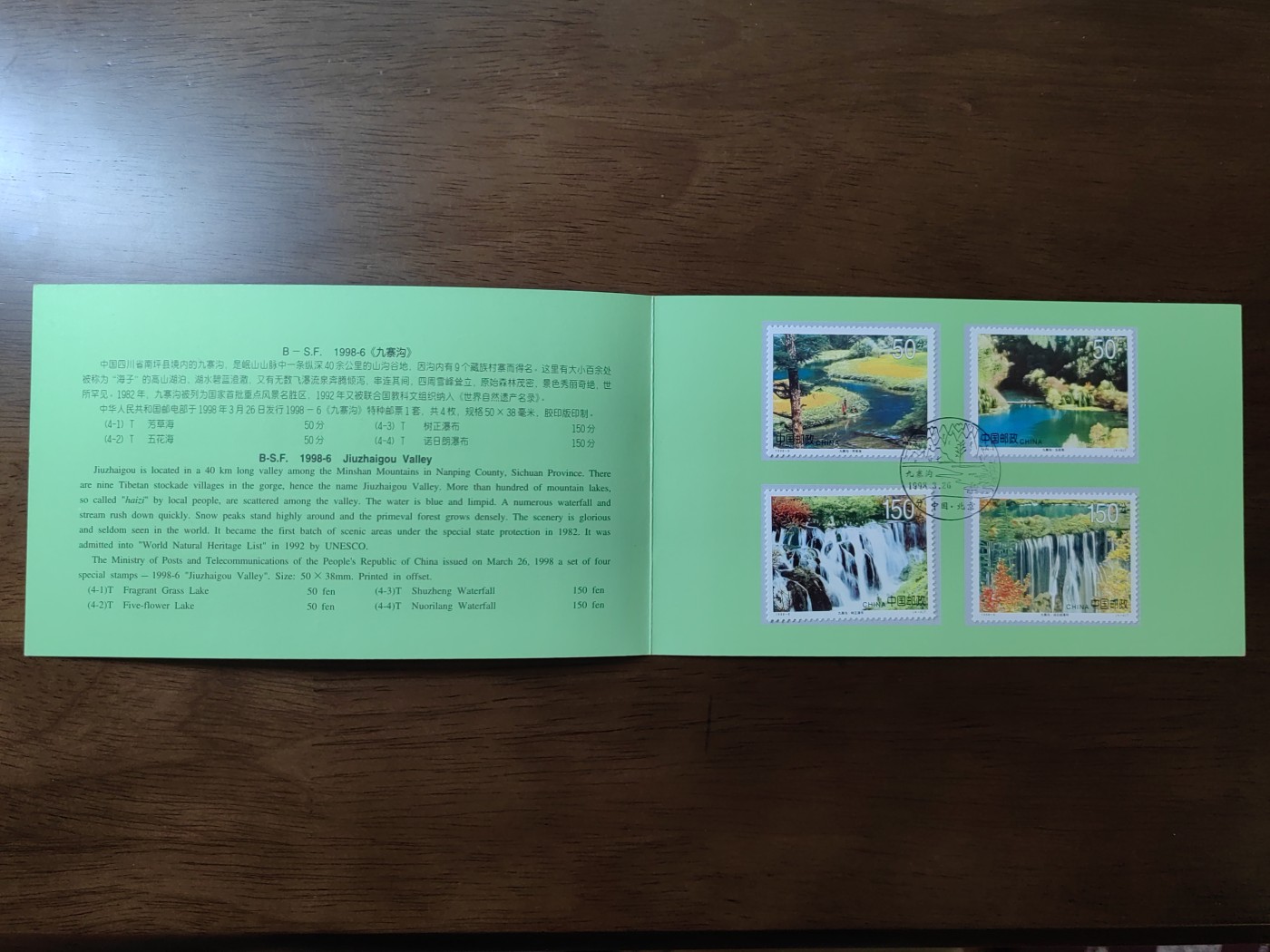 中国：纪念邮折专场（秒杀）第①⑦场 1998-6 九寨沟