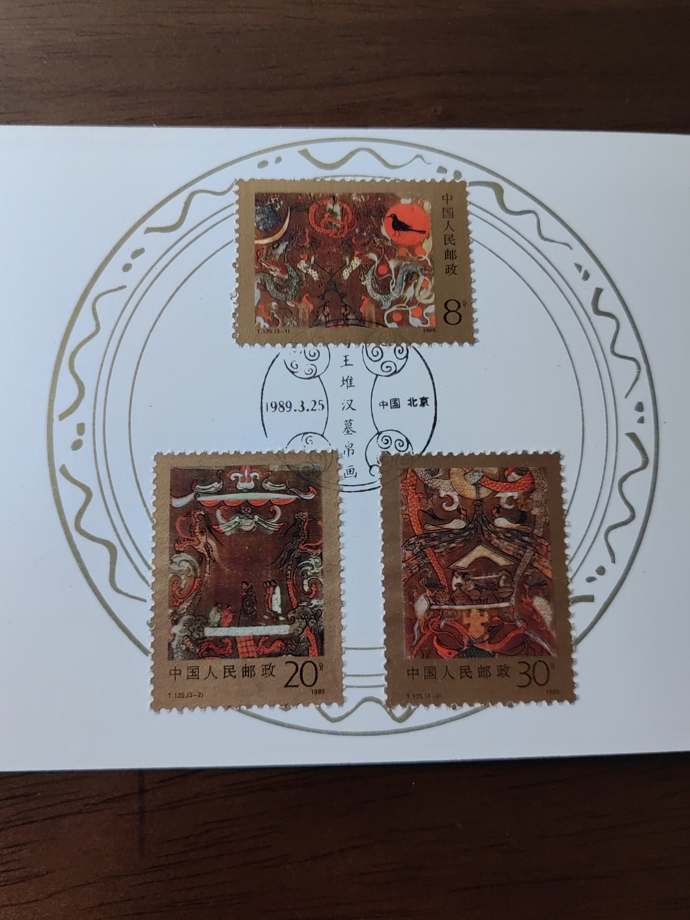 中国：纪念邮折专场（秒杀）第①⑦场 T135 1989 马王堆汉墓帛画