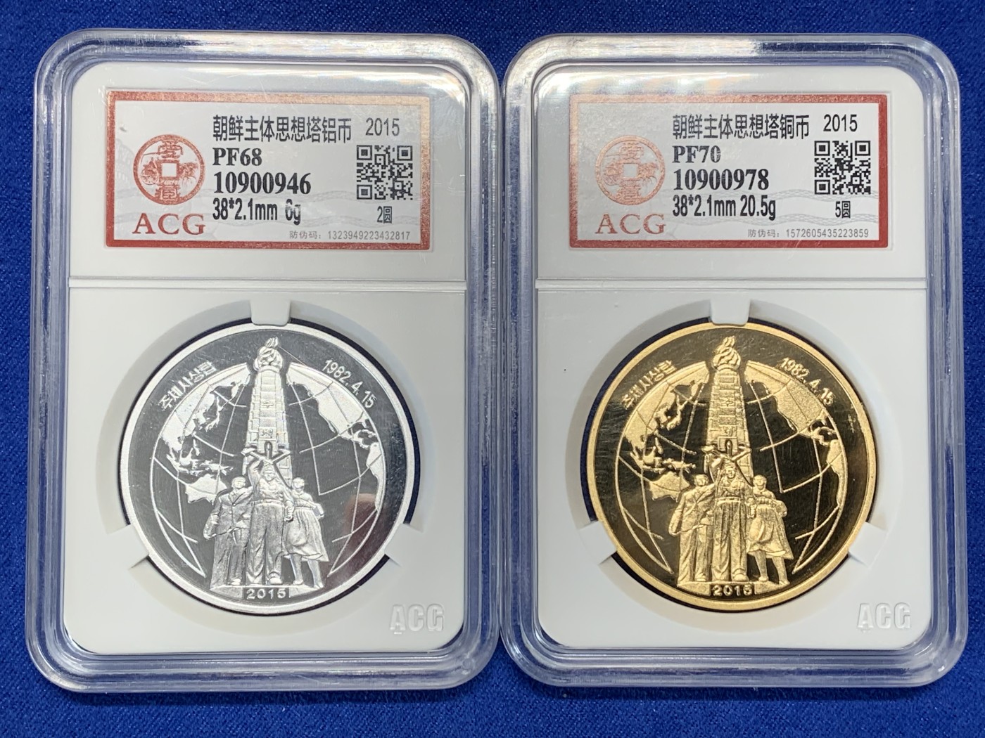 《竞宝斋》第209场-周日，周一 2场 (全场包邮) 两枚一组 爱藏国评，2015朝鲜主体思想塔，PF70铜币+PF68铝币，细节清晰可见