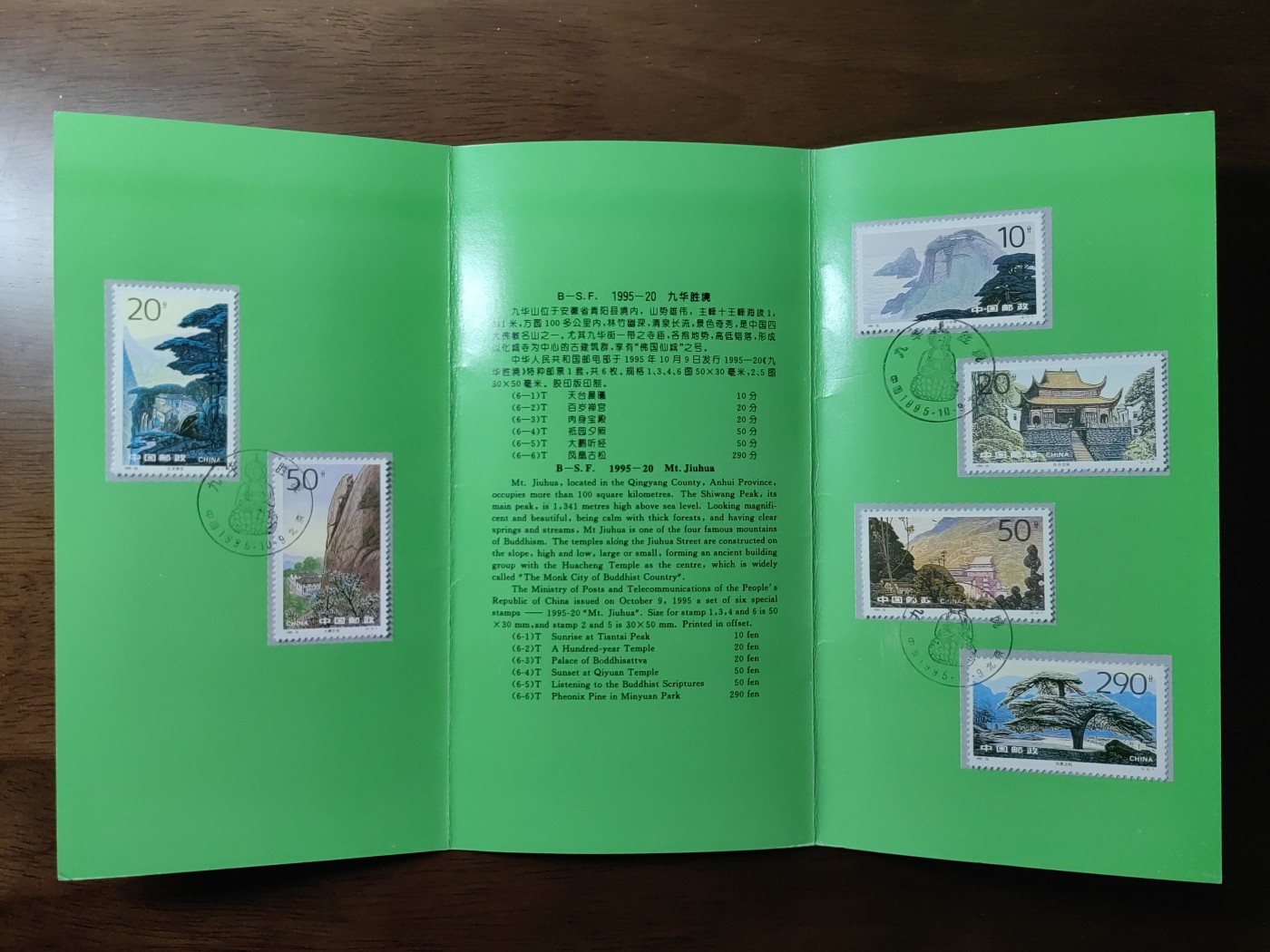 中国：纪念邮折专场（秒杀）第①⑦场 1995-20 九华胜境