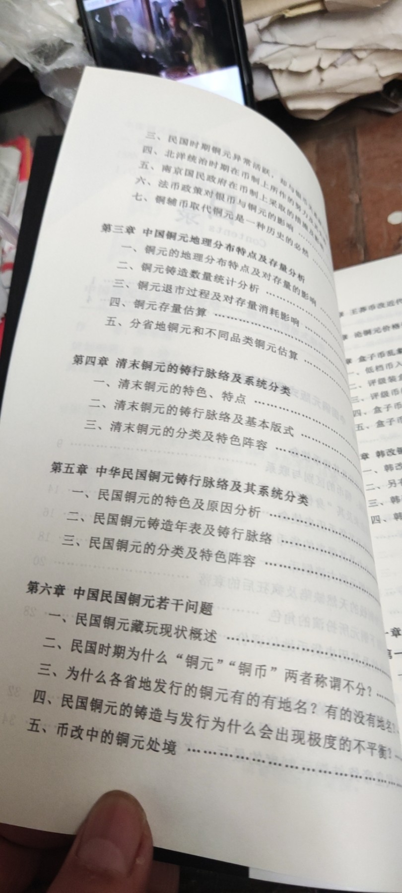 中国铜元版式藏玩攻略