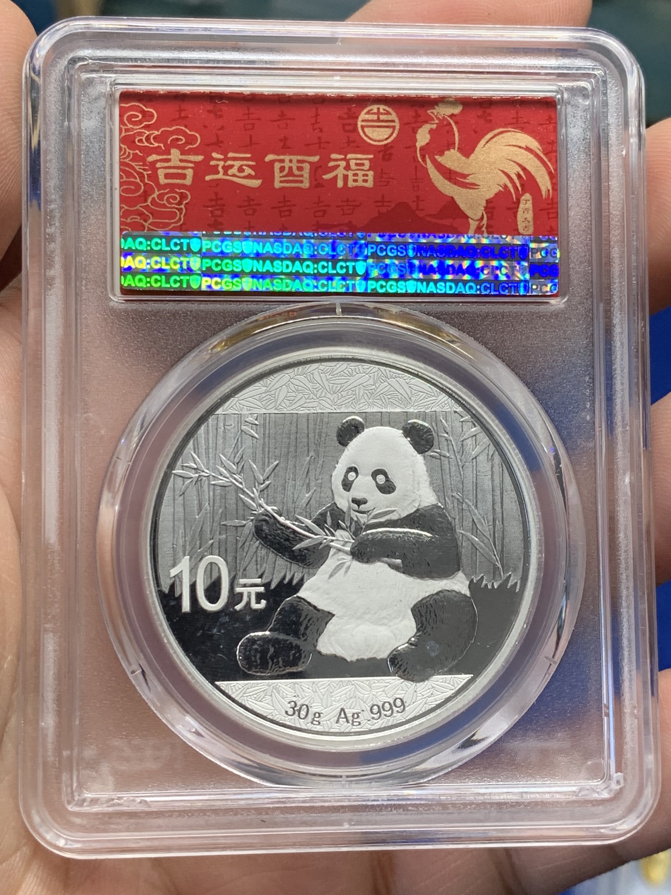 《竞宝斋》第209场-周日，周一 2场 (全场包邮) PCGS-MS70 中国 2017年10元熊猫银币 满分熊猫 特制好运标签