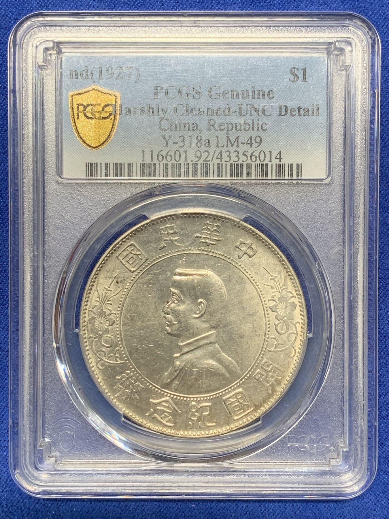 《竞宝斋》第209场-周日，周一 2场 (全场包邮) PCGS-UNC 1927年孙中山开国纪念银币，出头圆，光度不错