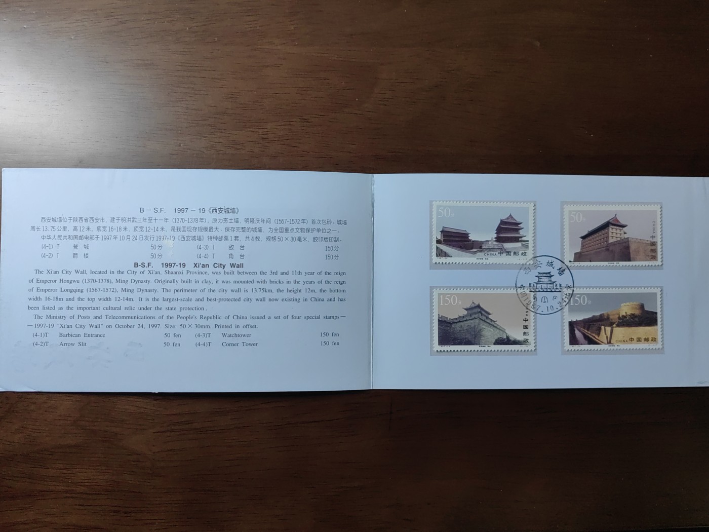 中国：纪念邮折专场（秒杀）第①⑦场 1997-19 西安城墙
