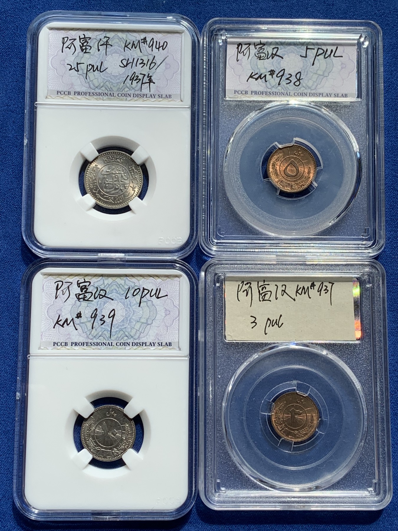 《竞宝斋》第209场-周日，周一 2场 (全场包邮) 4枚一组 阿富汗小全套，四枚辅币，UNC品质