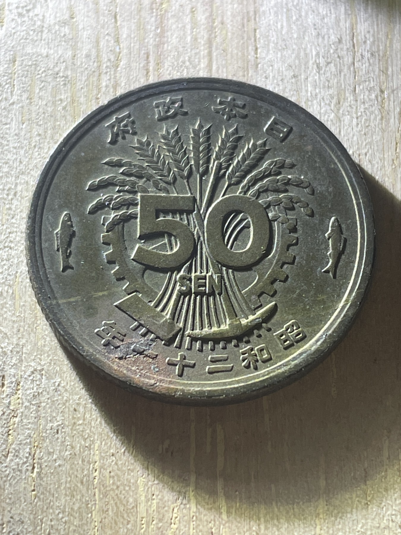 神仙姐姐散币专场第四期（无佣金，预留一期） 日本单凤五十钱