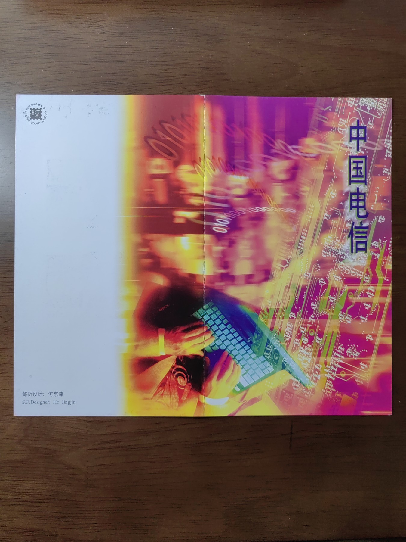 联合阁邮币社™ ——“中国邮品专场” B-S.F 1997-24 中国电信 