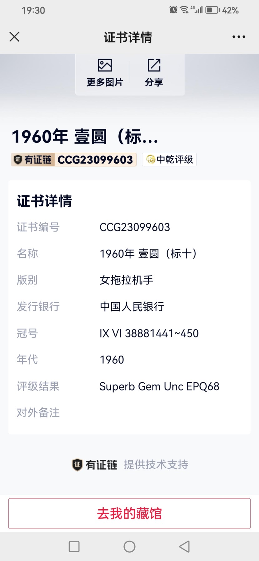 第三四版人民币套装及标十 拖拉机机一元幸运树标十，38881441-50