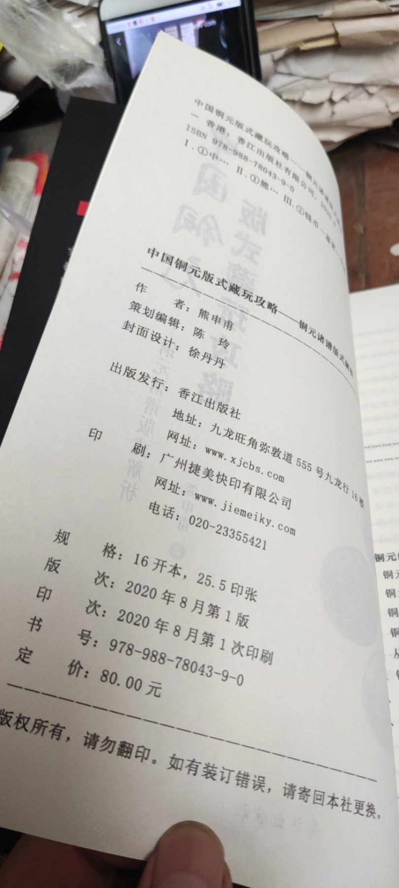 中国铜元版式藏玩攻略