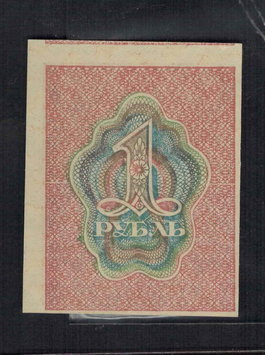俄罗斯(苏联)1卢布 1919年 克劳斯目录P-81 欧洲纸币 实物图 UNC