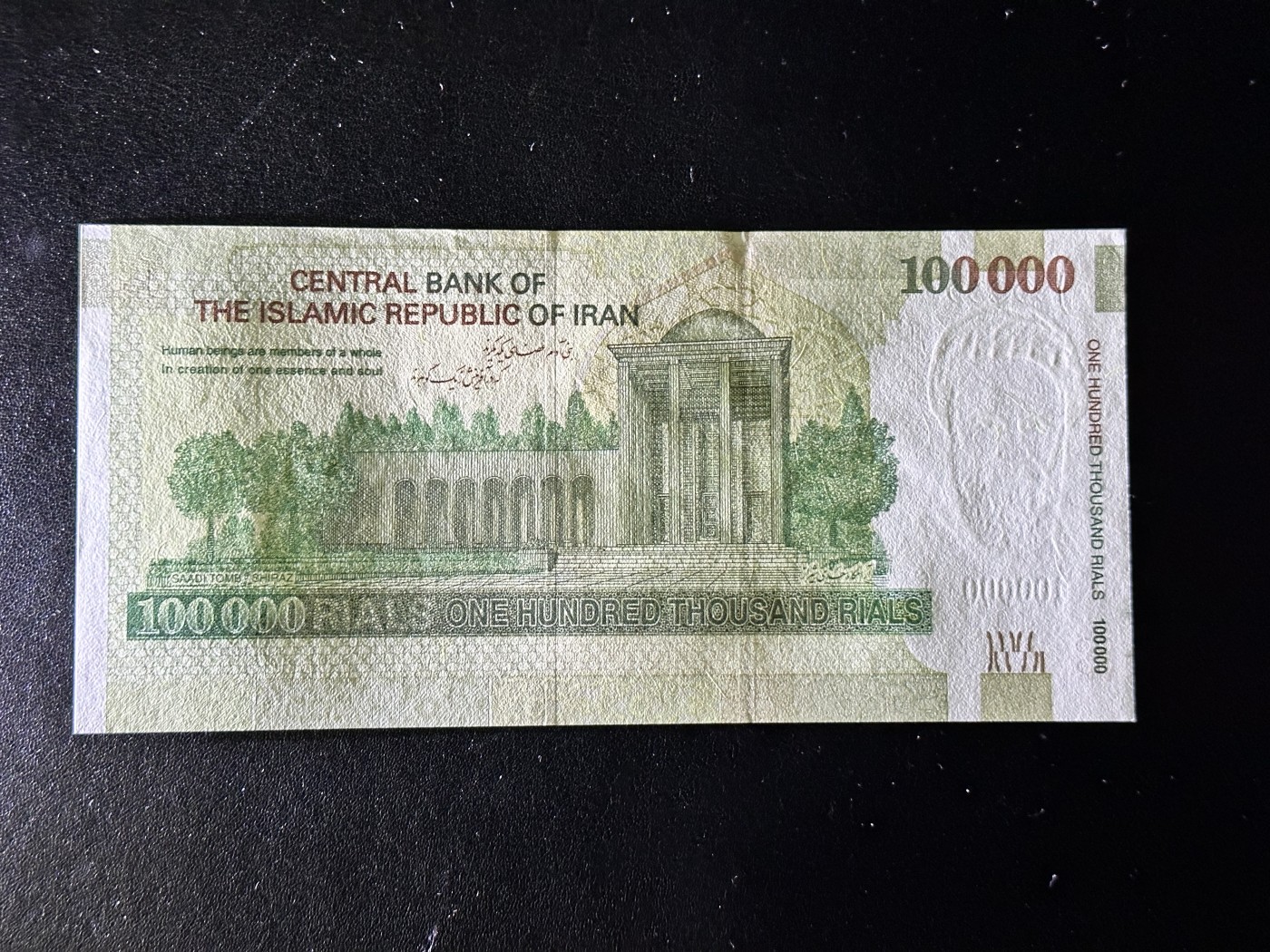 《外钞收藏家》第三百五十一期 伊朗10万里亚尔 全同号六个9 全新UNC