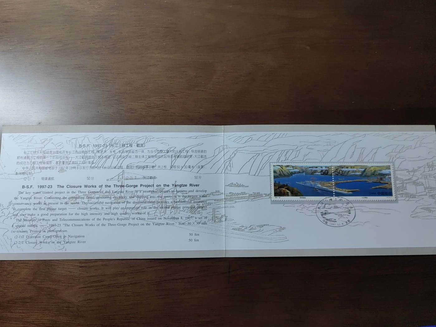 中国：纪念邮折专场（秒杀）第①⑦场 1997-23 长江三峡工程截流