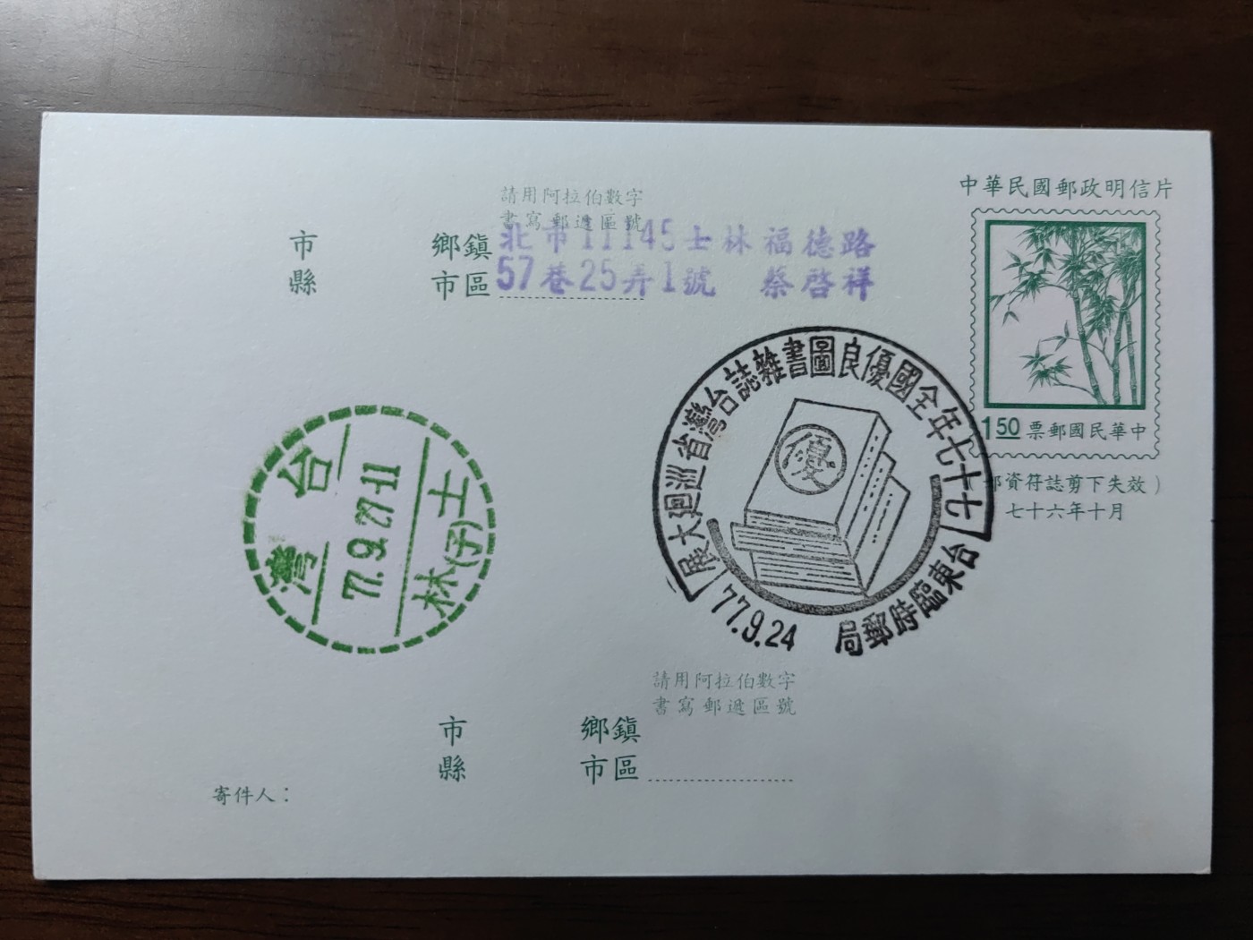 中国：纪念邮折专场（秒杀）第①⑦场 民国邮政优良杂志巡回大展