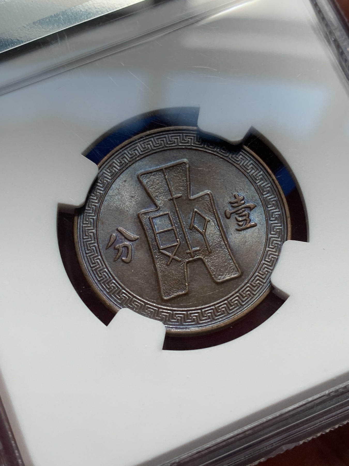 《竞宝斋》第209场-周日，周一 2场 (全场包邮) NGC MS62BN 党徽 壹分 民国二十六年 包浆细节都好