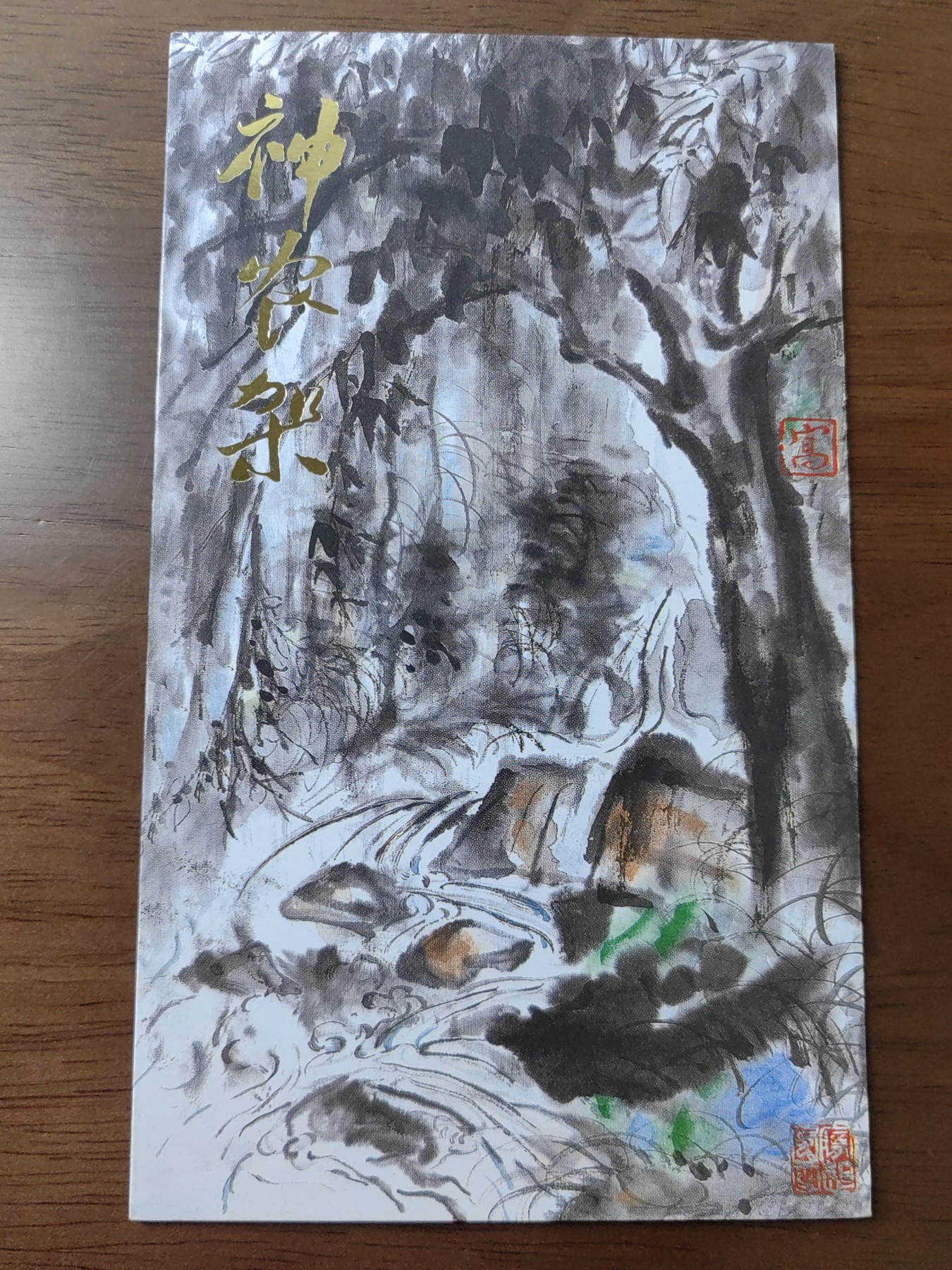 中国：纪念邮折专场（秒杀）第①⑦场 1998-13 神农架