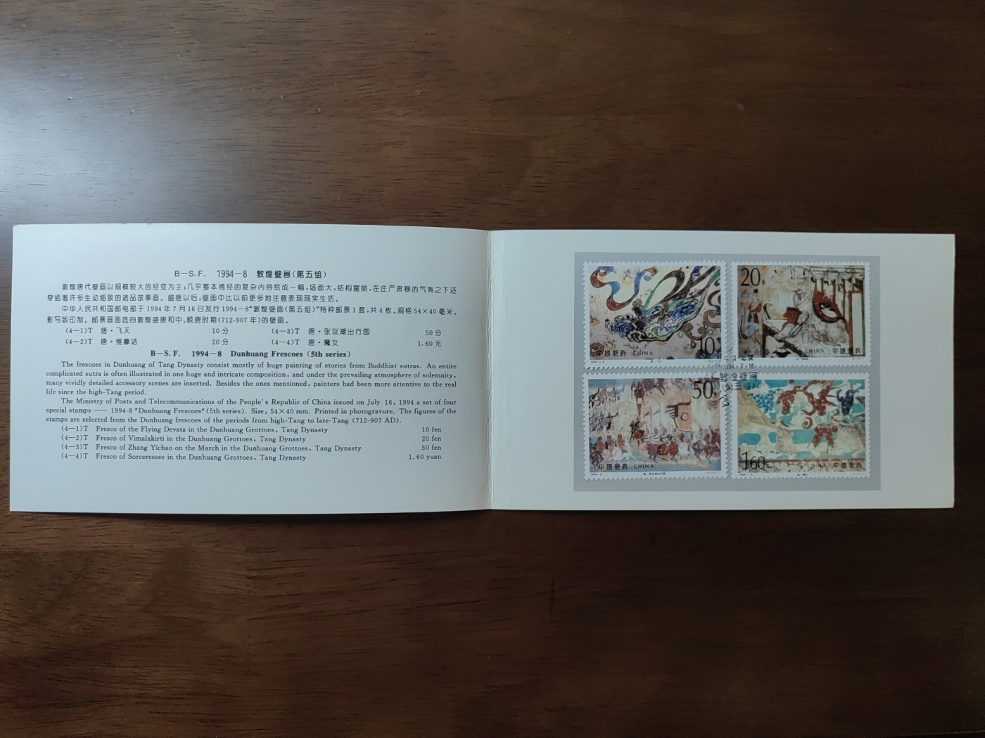 中国：纪念邮折专场（秒杀）第①⑦场 1994-8 敦煌壁画(第五组)