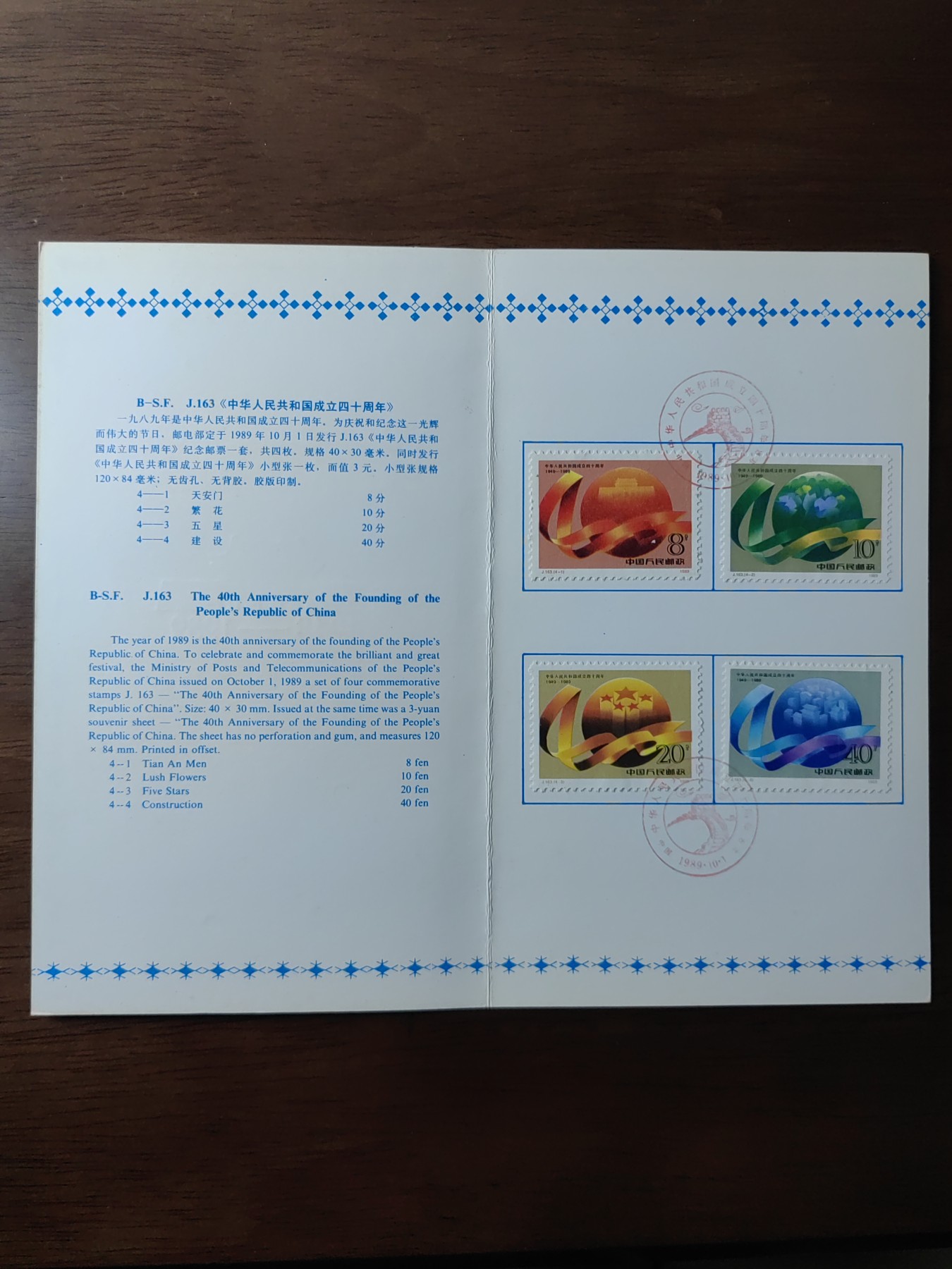 中国：纪念邮折专场（秒杀）第①⑦场 J163 1989 中华人民共和国成立四十周年 