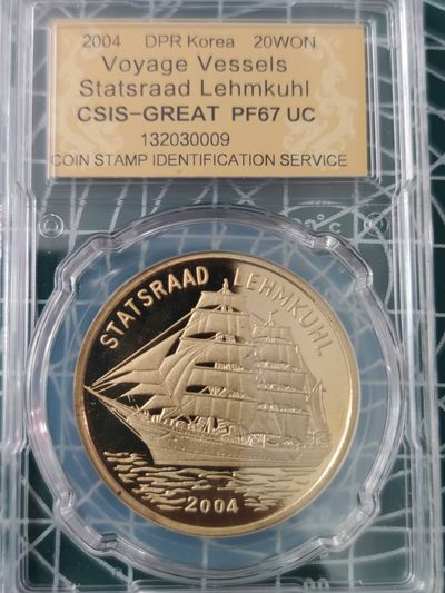 燕姐换藏第63拍 朝鲜2004年帆船铜币20元