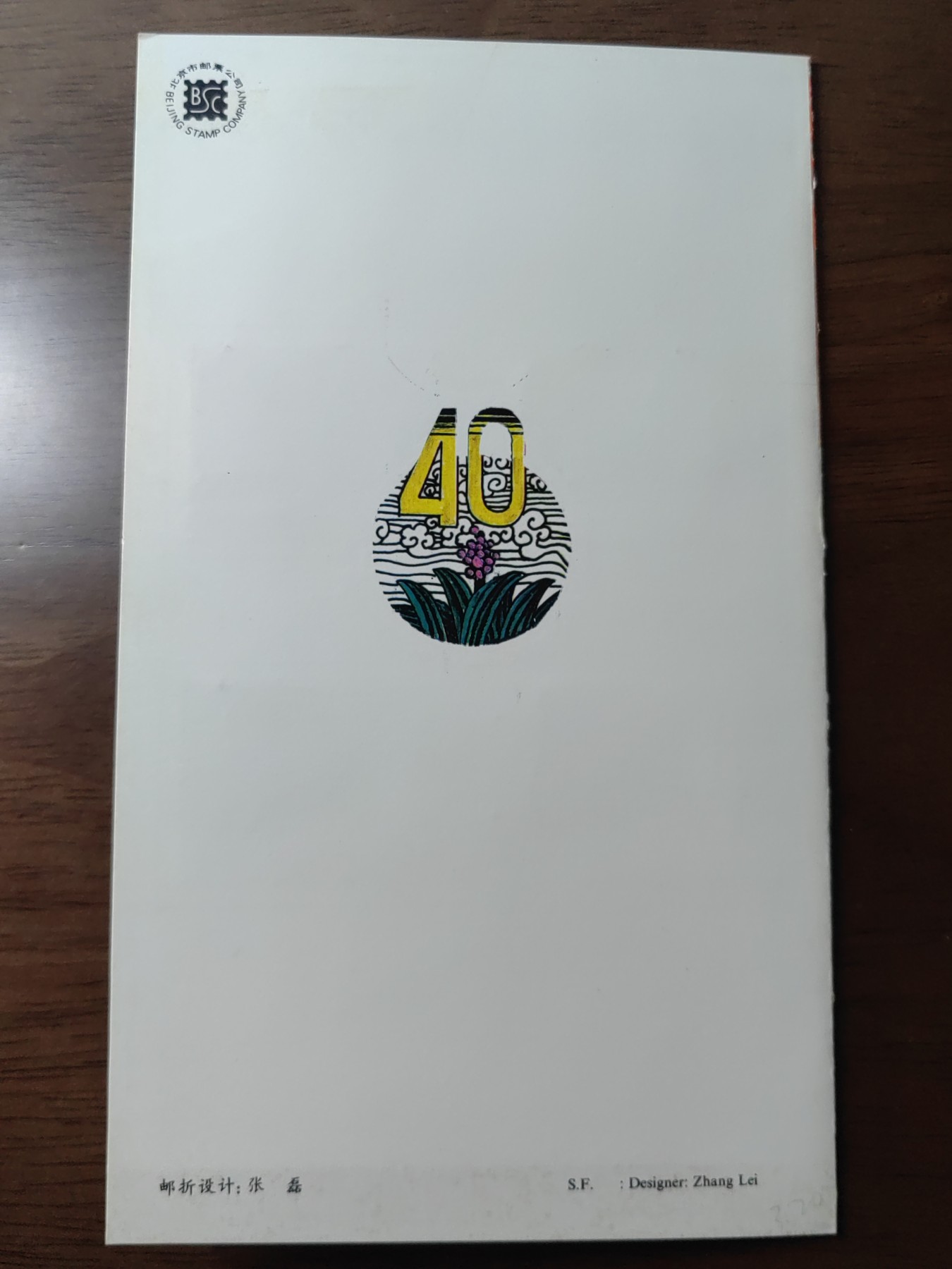 中国：纪念邮折专场（秒杀）第①⑦场 J163 1989 中华人民共和国成立四十周年 