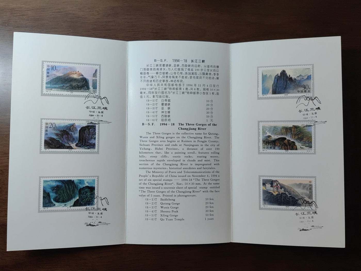 中国：纪念邮折专场（秒杀）第①⑦场 1994-18 长江三峡风光 