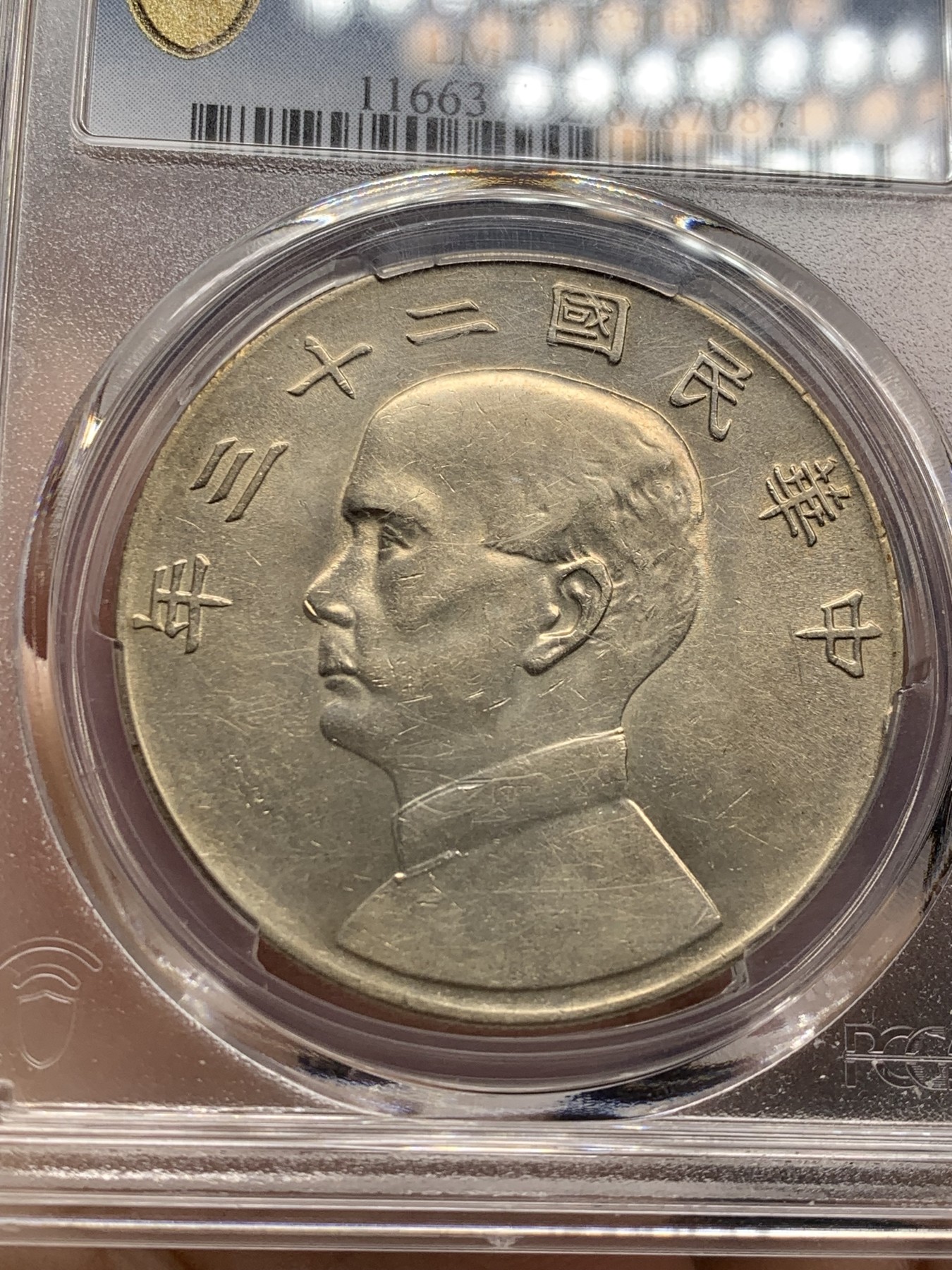 《竞宝斋》第209场-周日，周一 2场 (全场包邮) PCGS-AU 1934年民国二十三年孙中山船洋一圆银币，个人感觉能到UNC品相，黄油彩包浆，非常漂亮