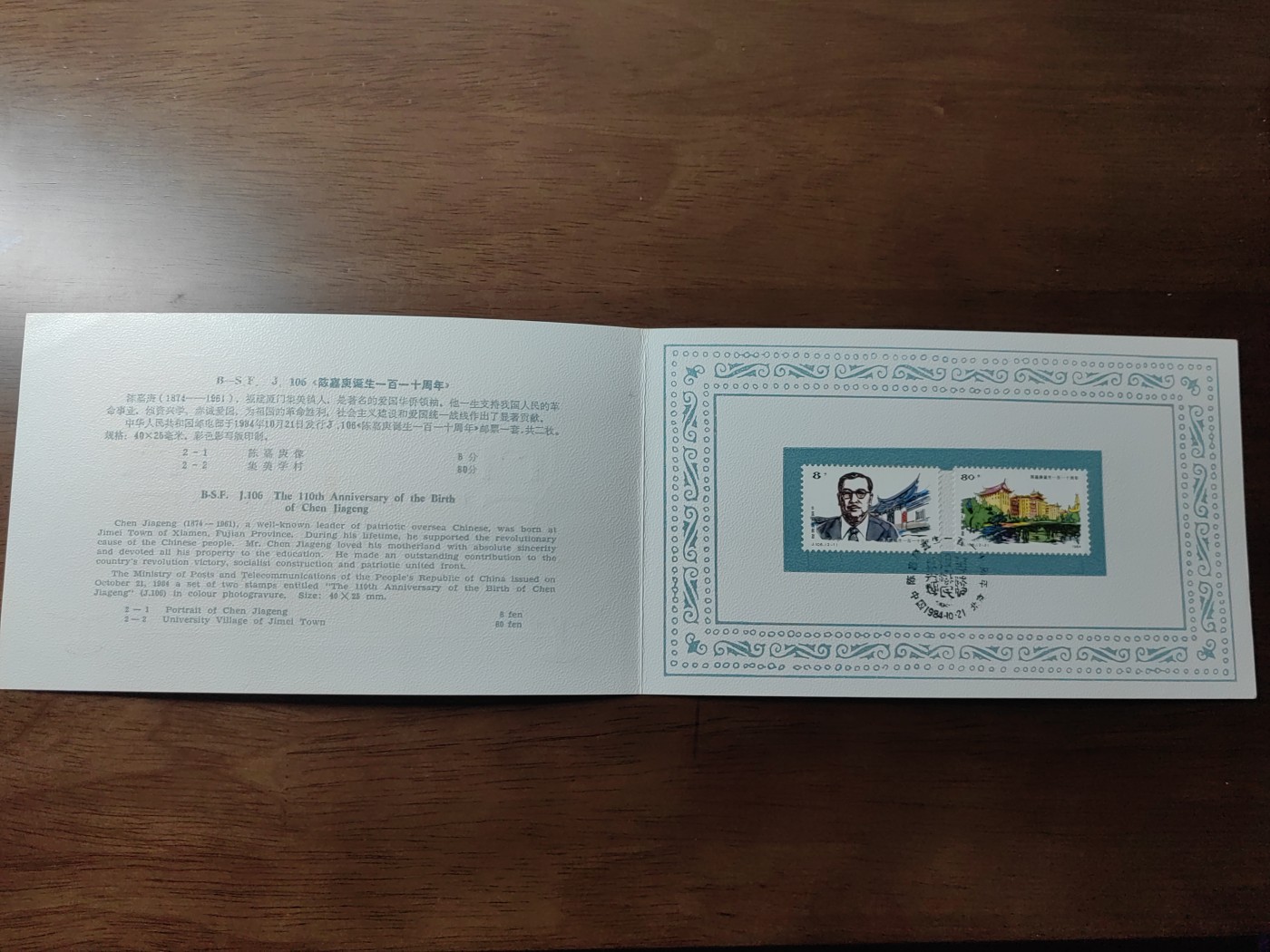 中国：纪念邮折专场（秒杀）第①⑦场 1984年 J106陈嘉庚诞生一百一十周年